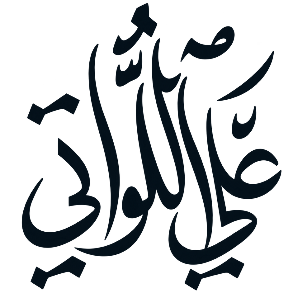علي اللواتي