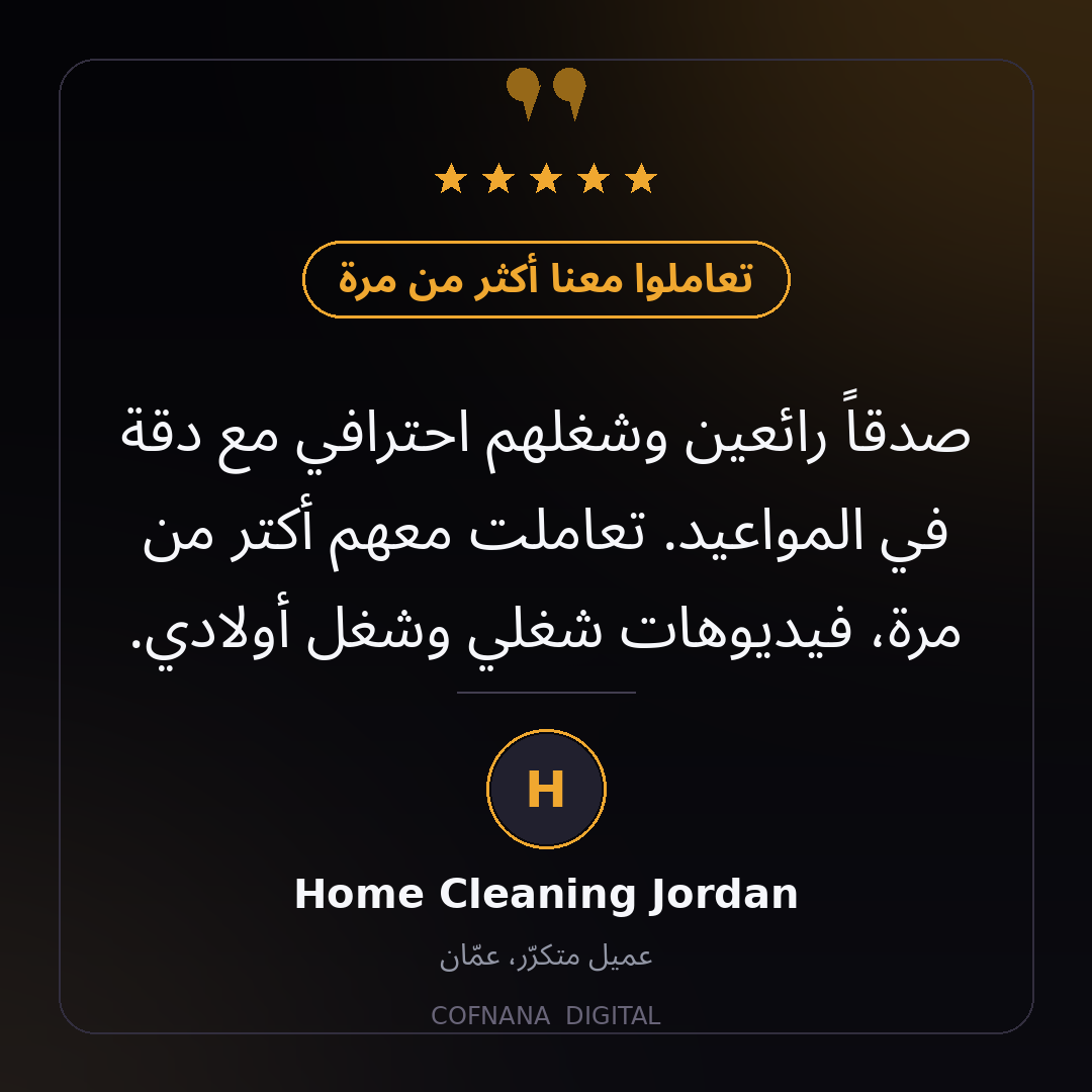 رأي عميل