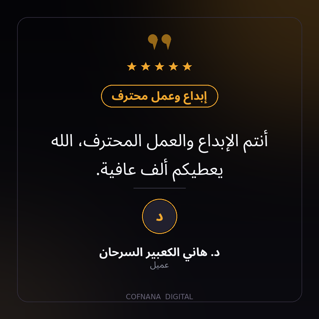 رأي عميل
