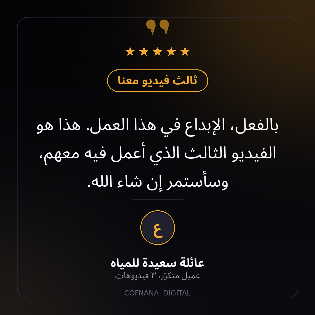 رأي عميل