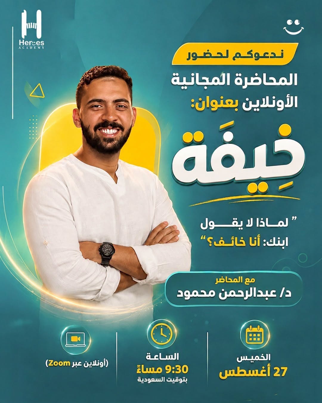 تصميم محاضرة خِيفَة من Heroes Academy عن دعم الأم لابنها المراهق