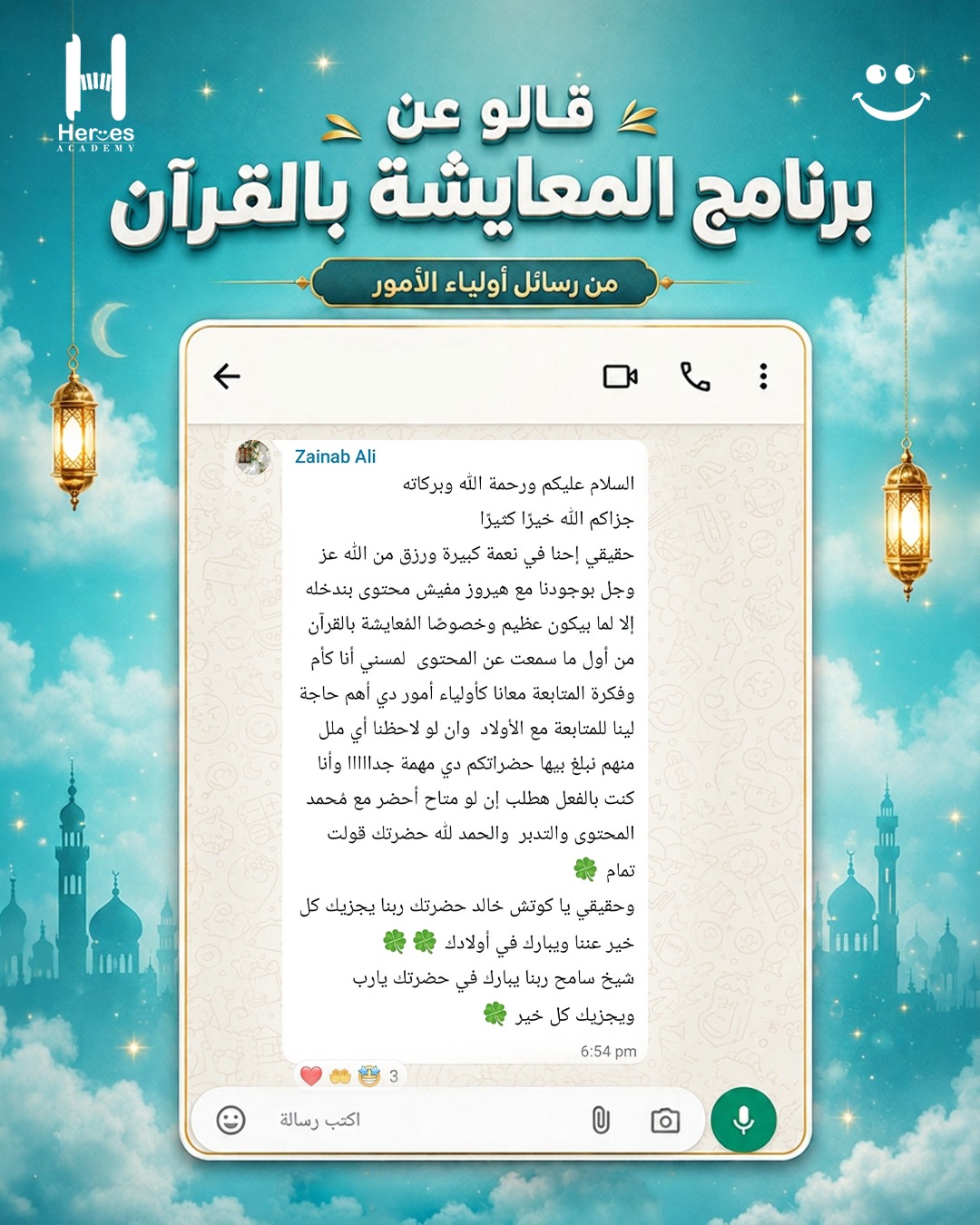 رأي ولي أمر 3