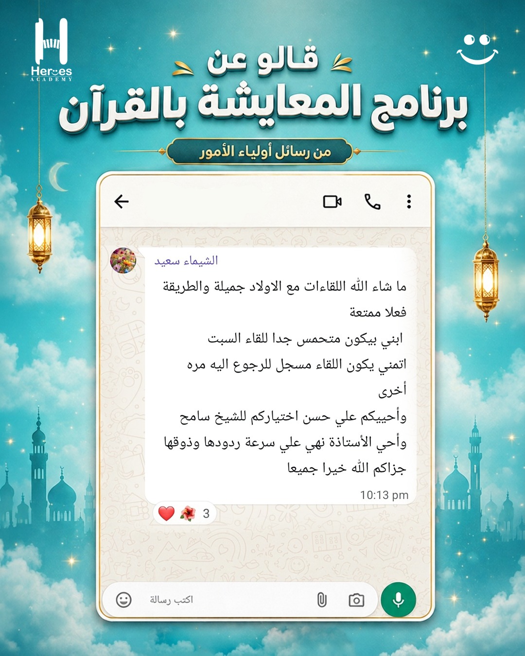رأي ولي أمر 8