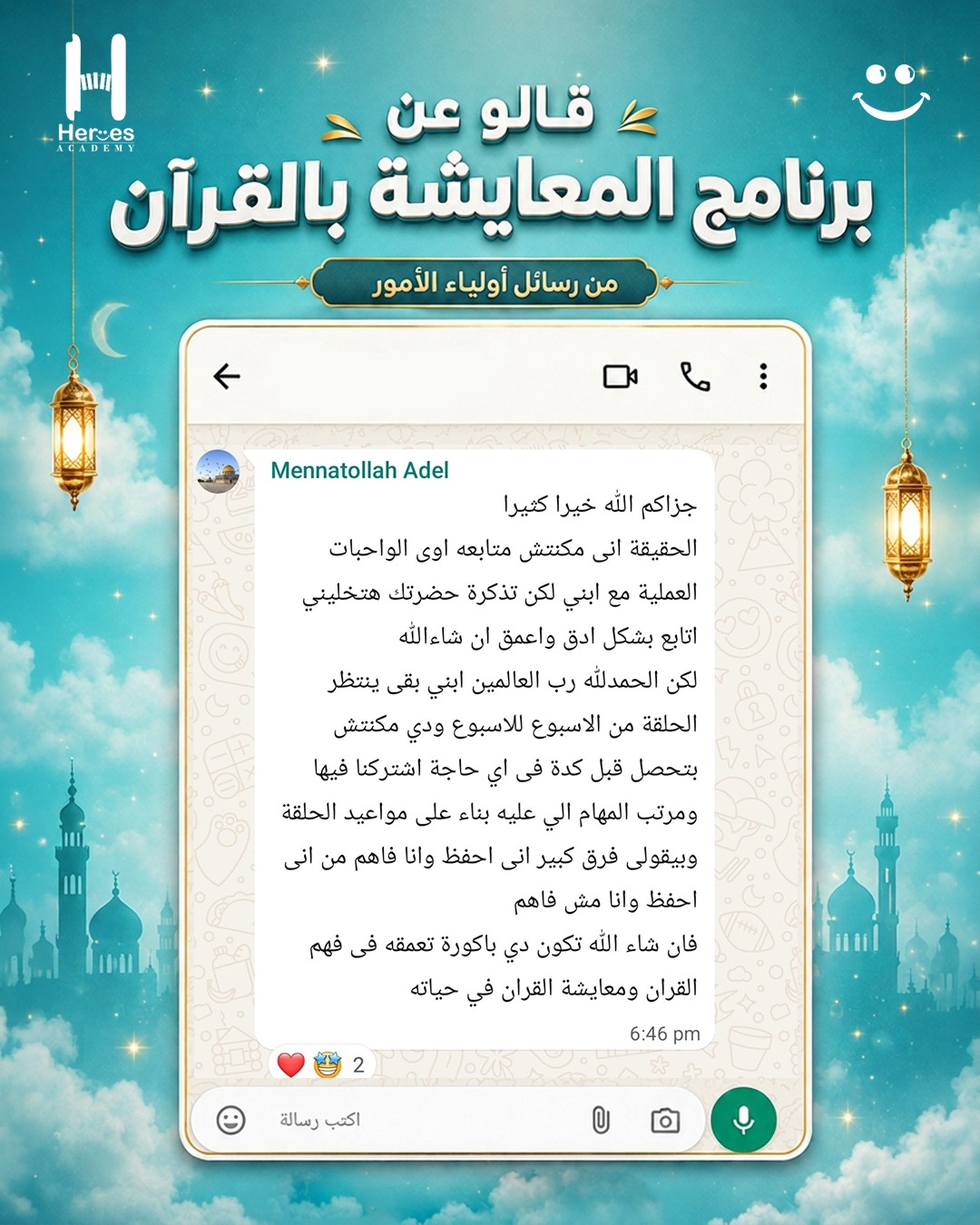 رأي ولي أمر 2