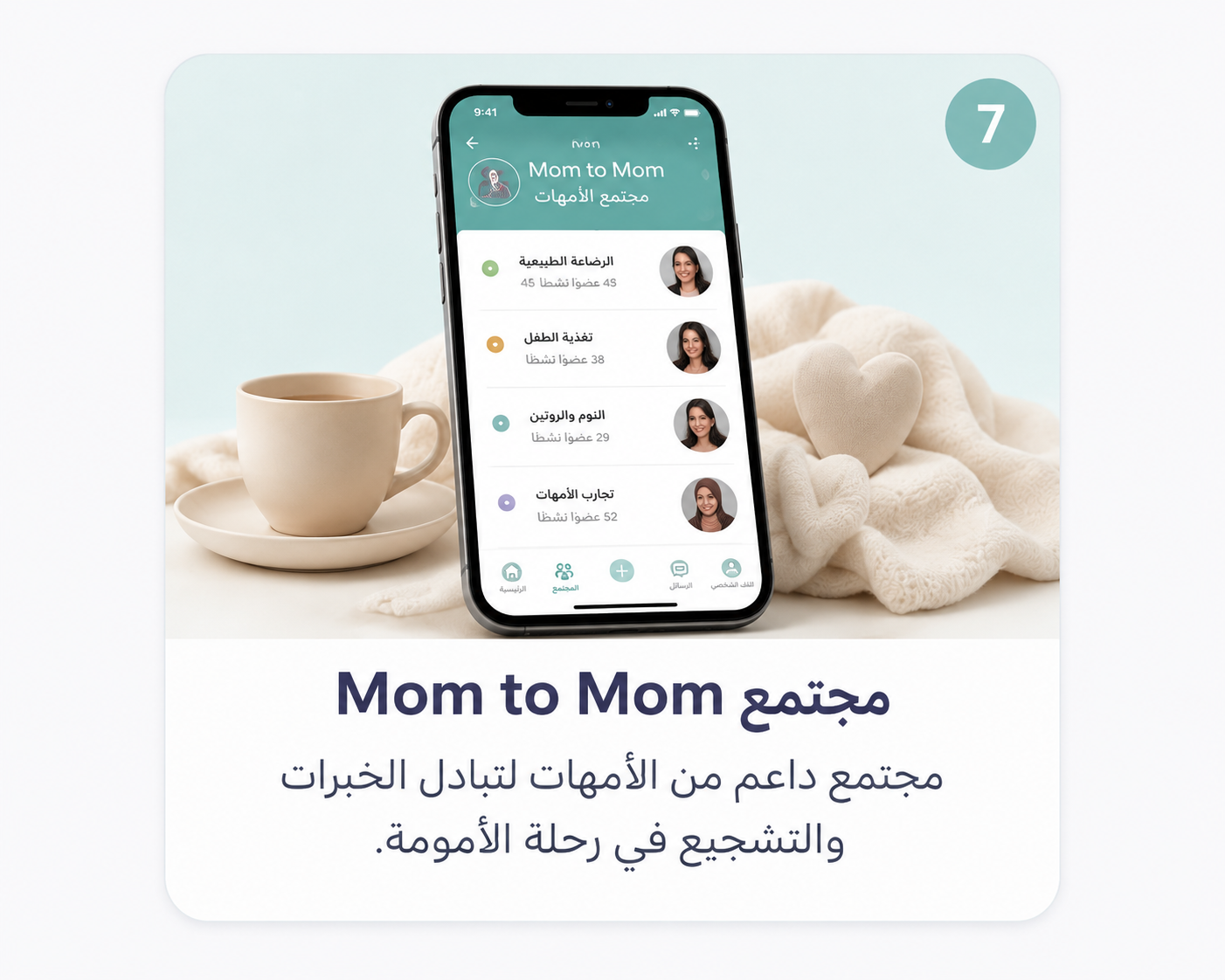 مجتمع Mom to Mom