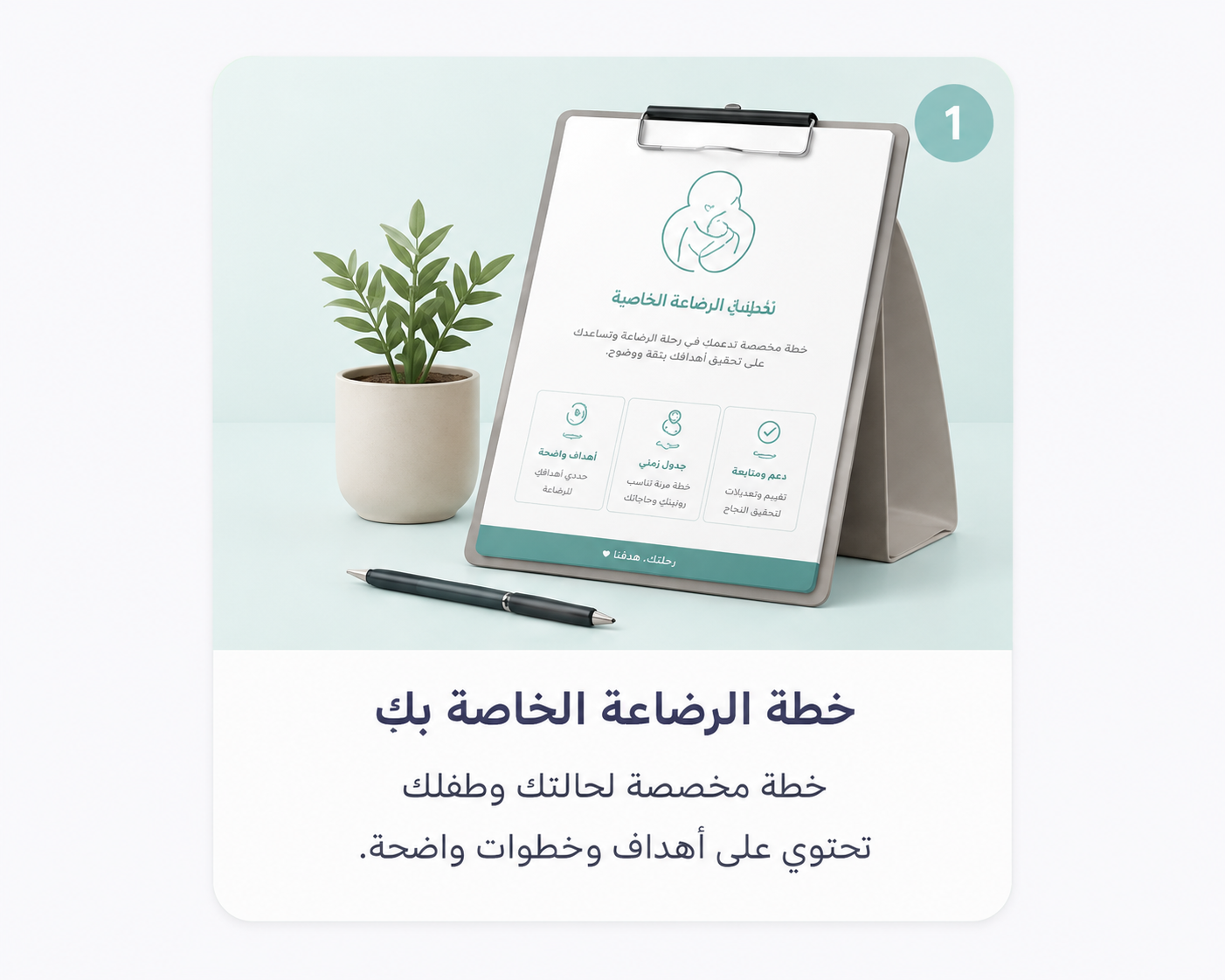 خطة الرضاعة الخاصة بك