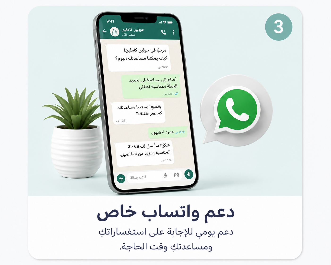 دعم واتساب خاص
