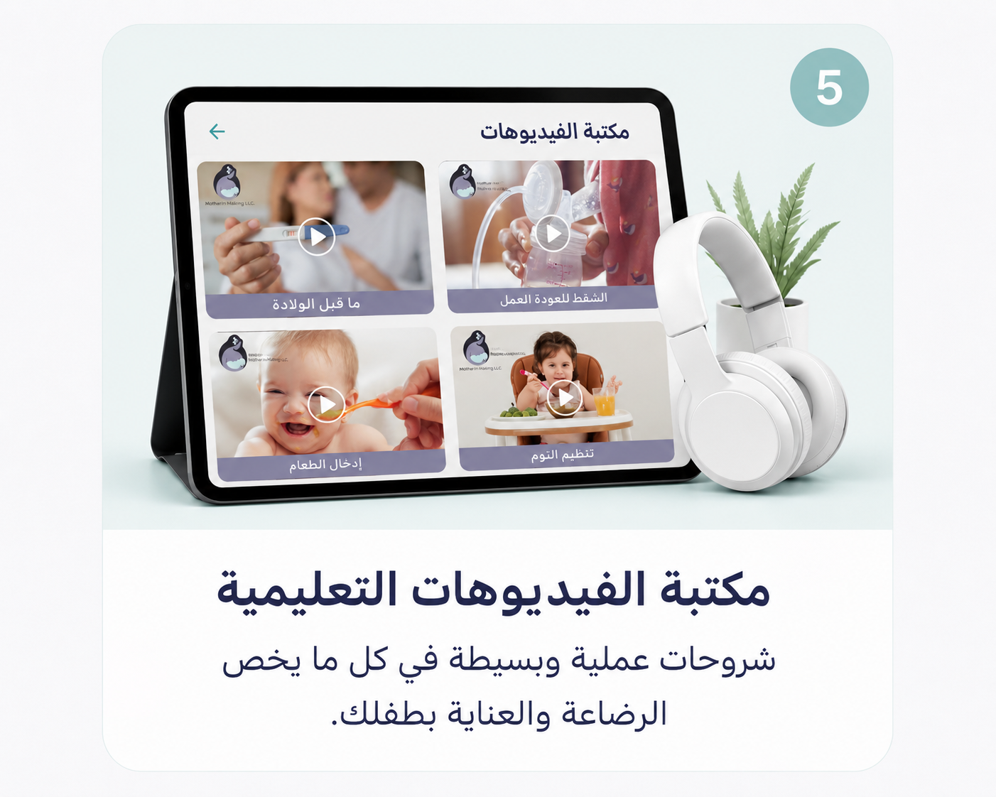مكتبة الفيديوهات التعليمية