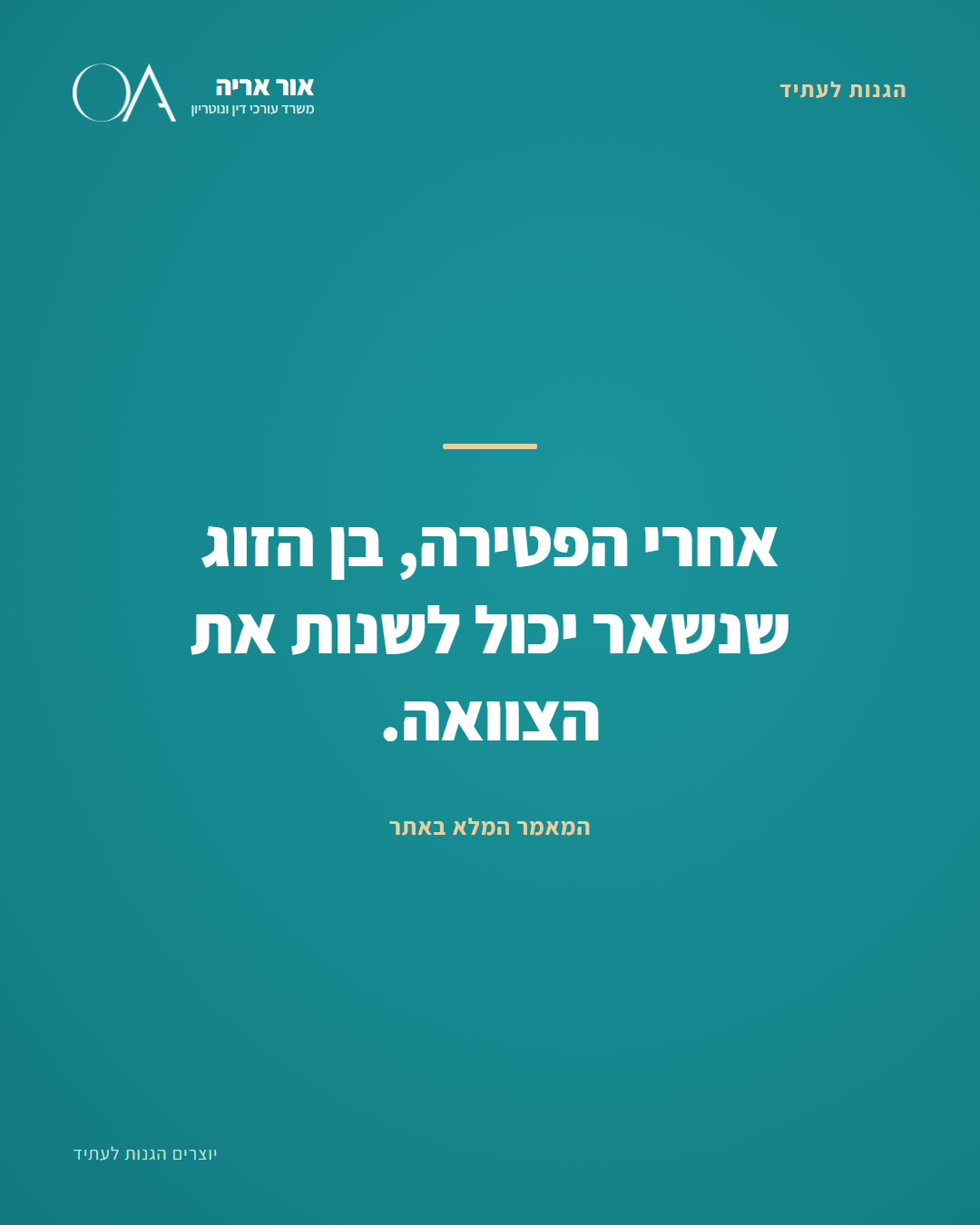 צוואה הדדית לבני זוג - מה חשוב לדעת לפני שחותמים | עו״ד אור אריה