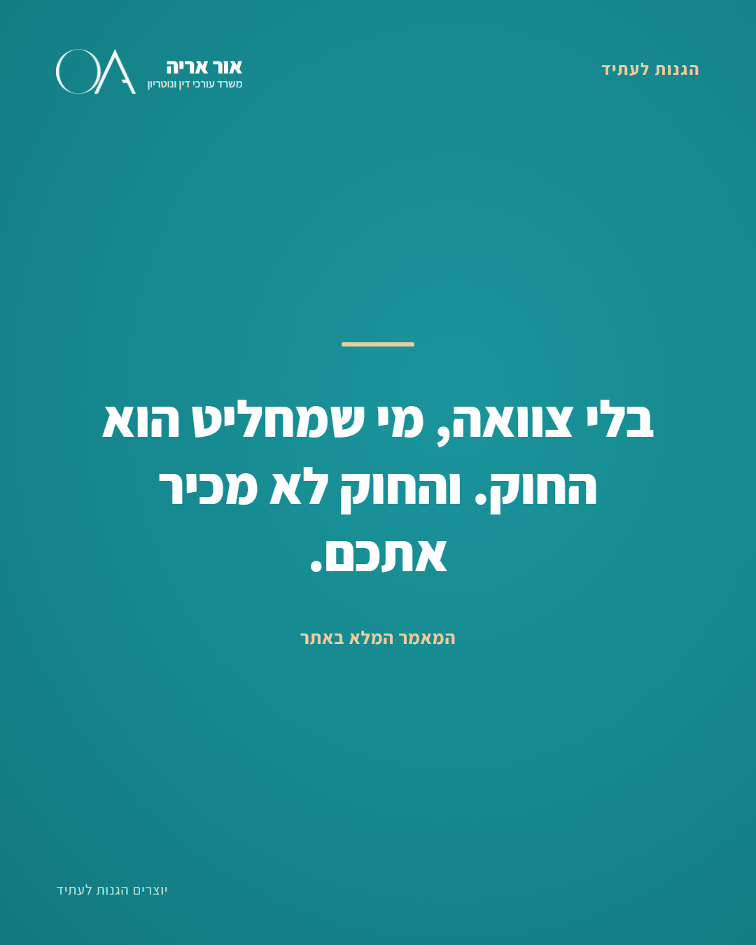 ירושה ללא צוואה - מי יורש לפי החוק | עו״ד אור אריה