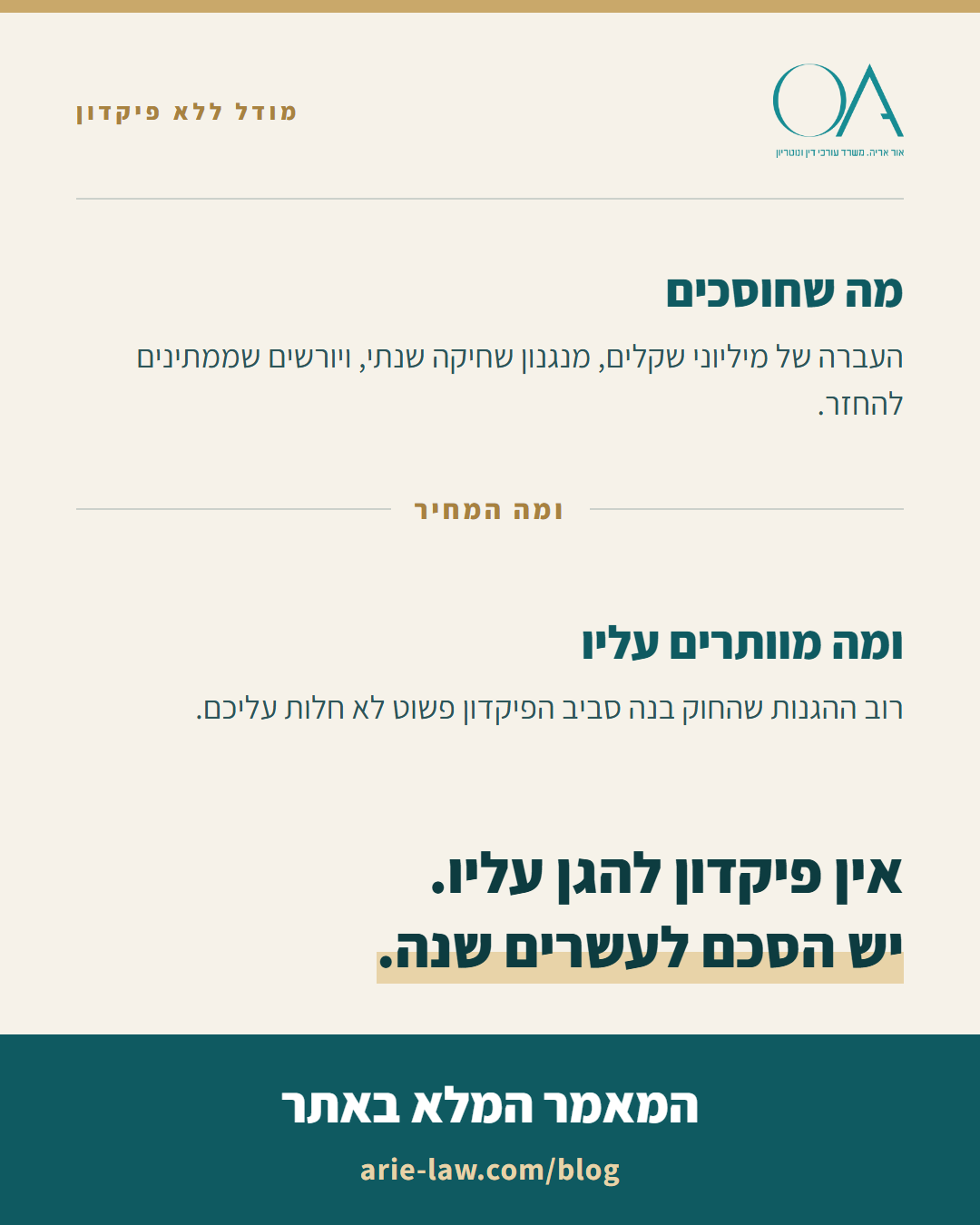 דיור מוגן ללא פיקדון - היתרונות והמלכודות | עו״ד אור אריה