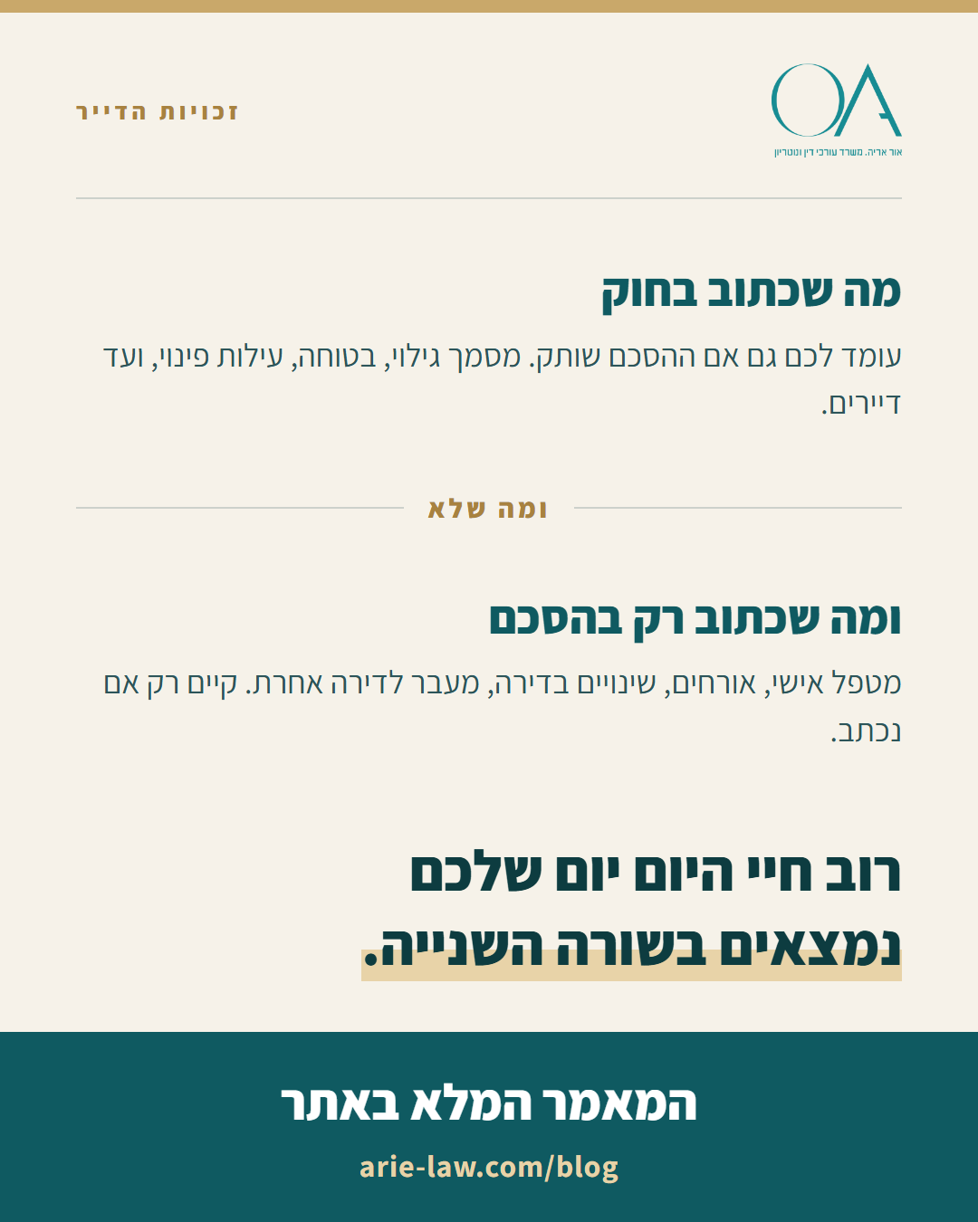 זכויות הדייר בדיור מוגן ואיך לממש אותן | עו״ד אור אריה