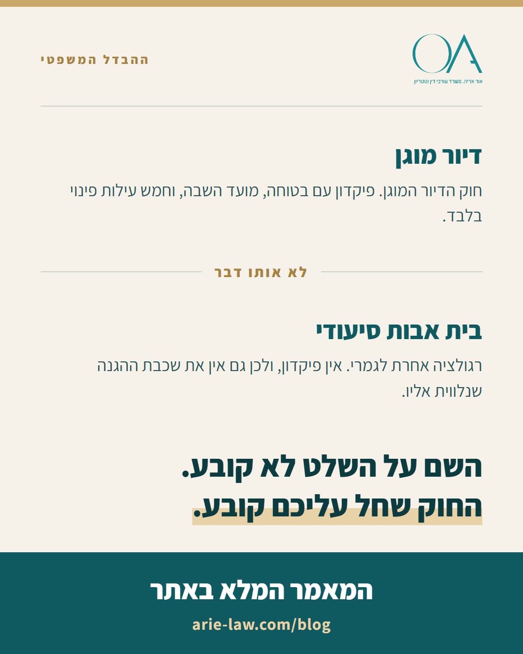 דיור מוגן מול בית אבות - מה ההבדל המשפטי | עו״ד אור אריה