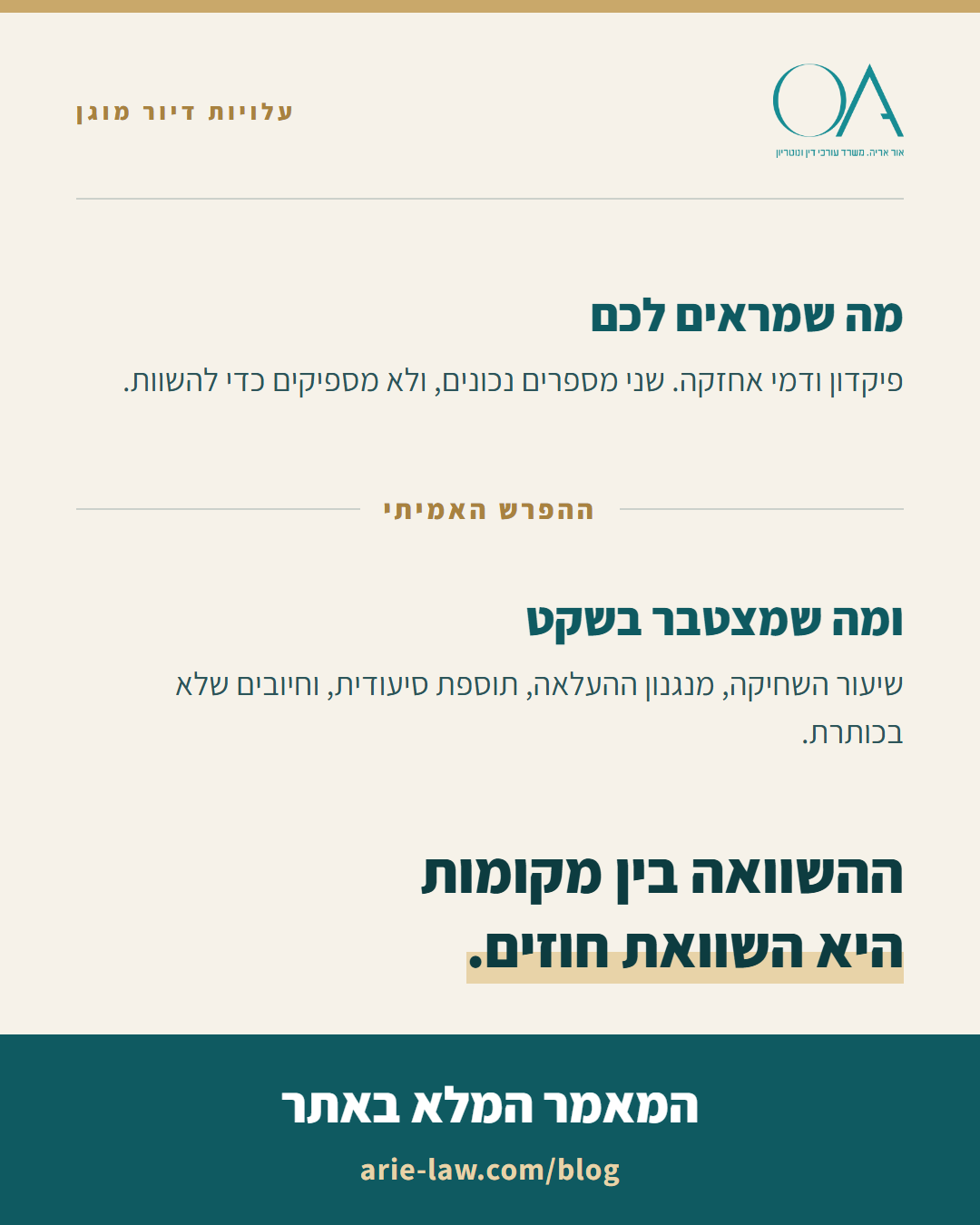 כמה עולה דיור מוגן - כל רכיבי העלות | עו״ד אור אריה