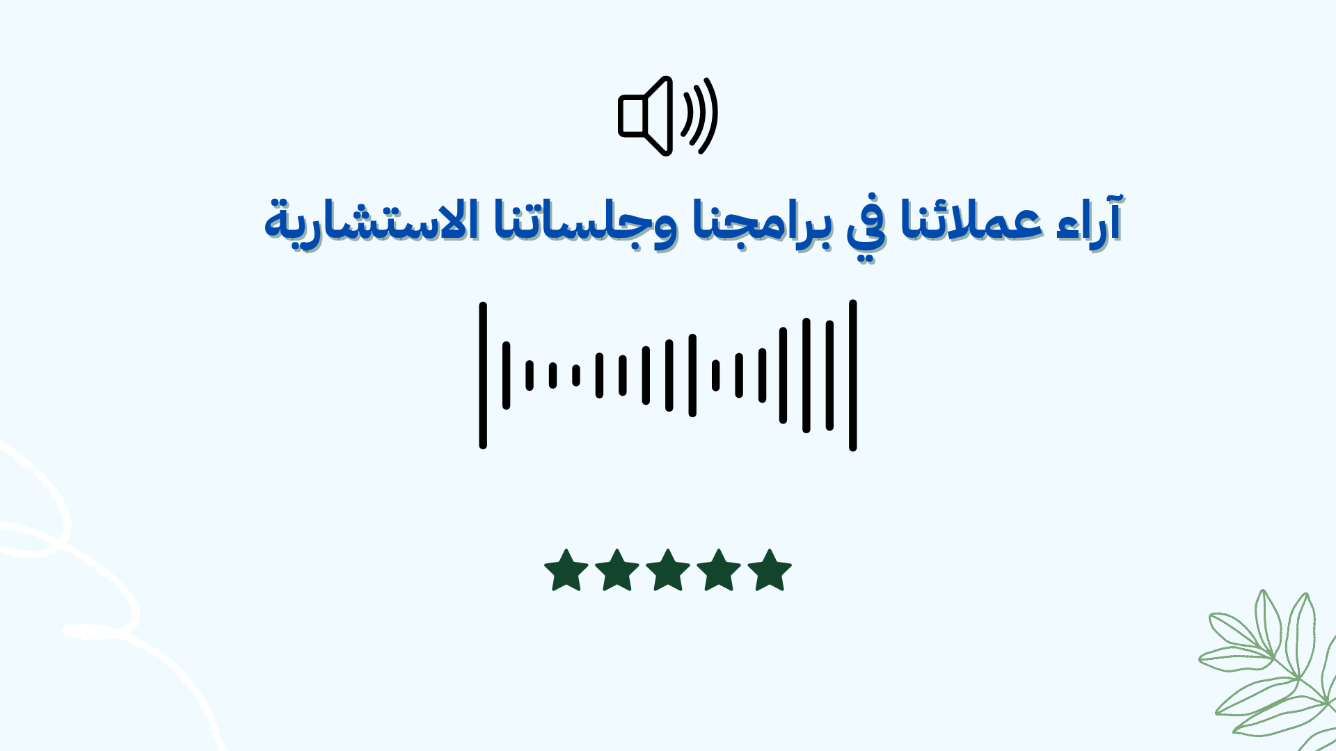 تجربة أحد الآباء — اضغط للتكبير