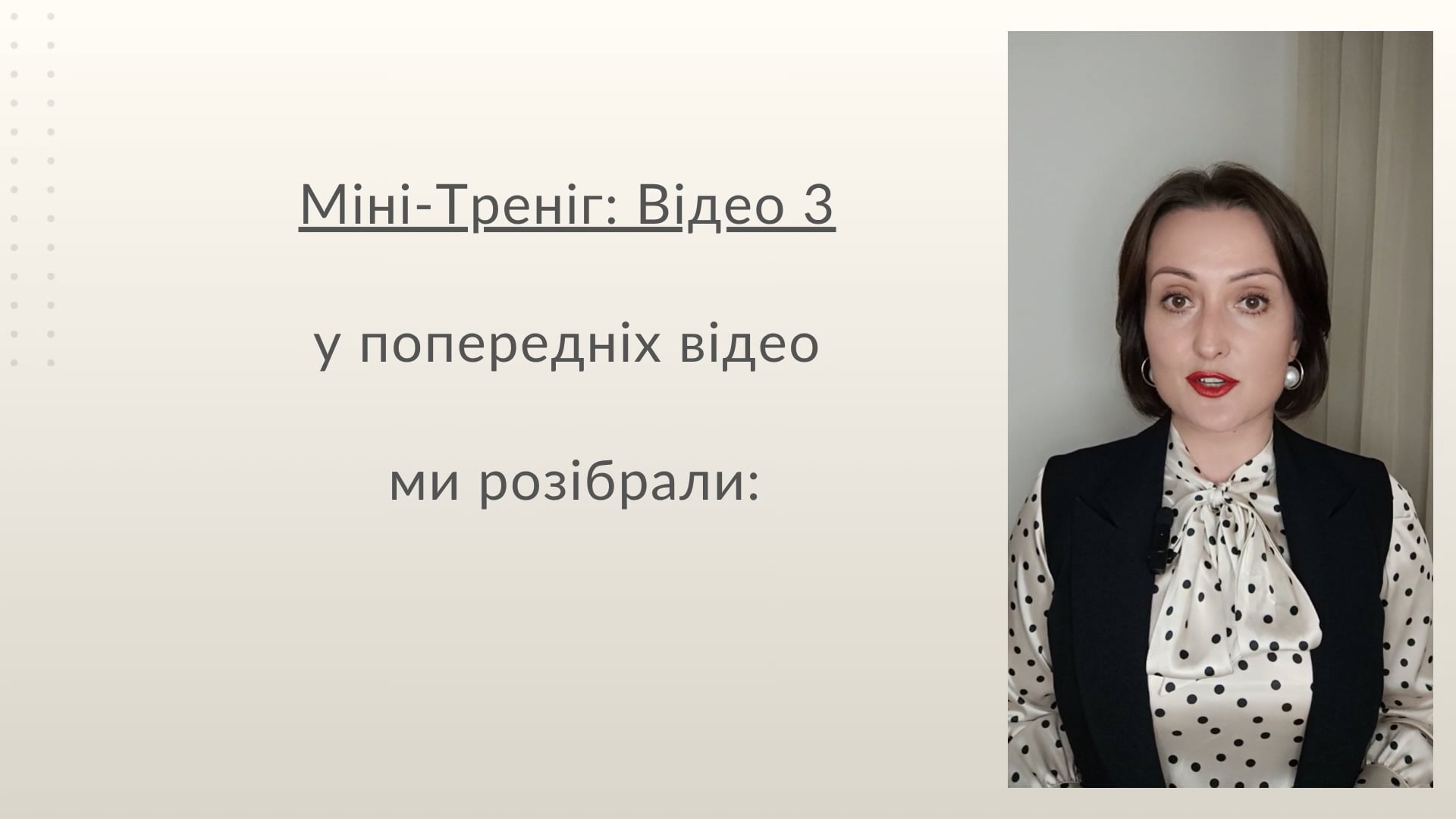Видео 3