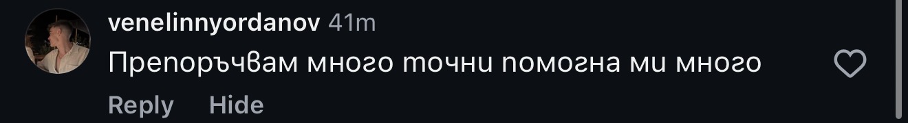 Отзив от Венелин