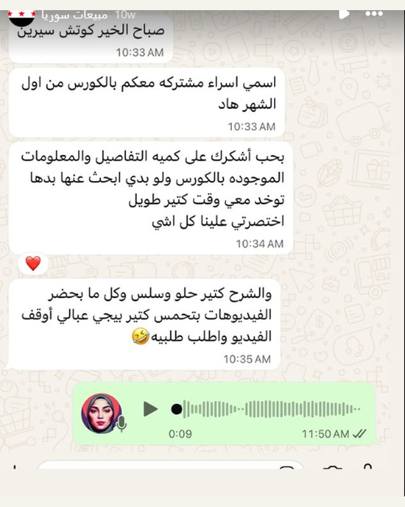 رأي متدرب في دورة المبيعات في سوريا