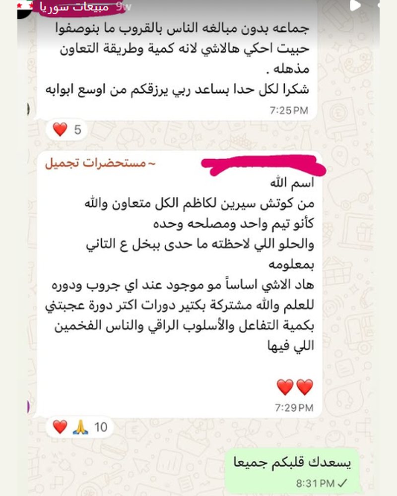 رأي متدرب في دورة المبيعات في سوريا
