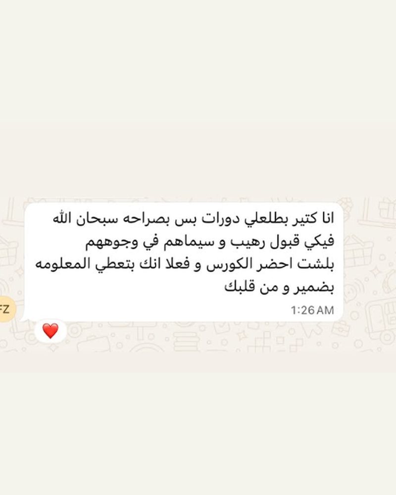 رأي متدرب في دورة المبيعات في سوريا
