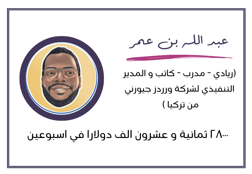 قصة نجاح