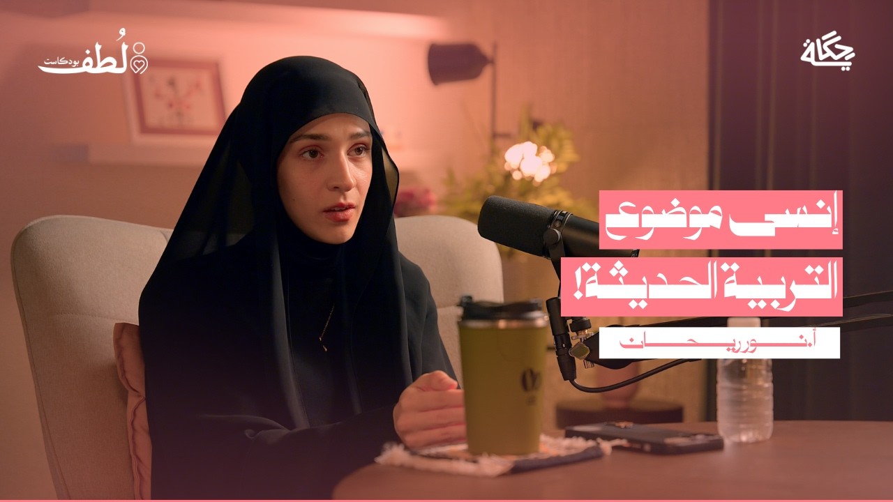 كيف نربي أبناءنا دون عقاب ولا حرمان؟