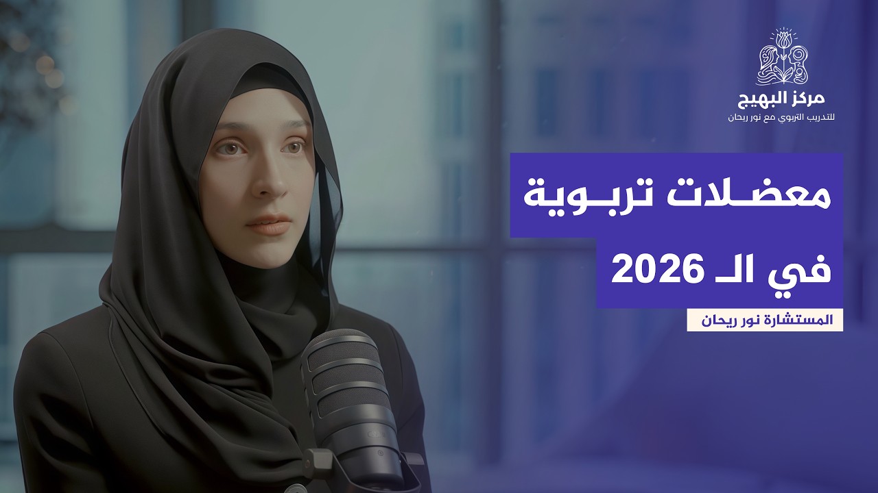 مركز البهيج