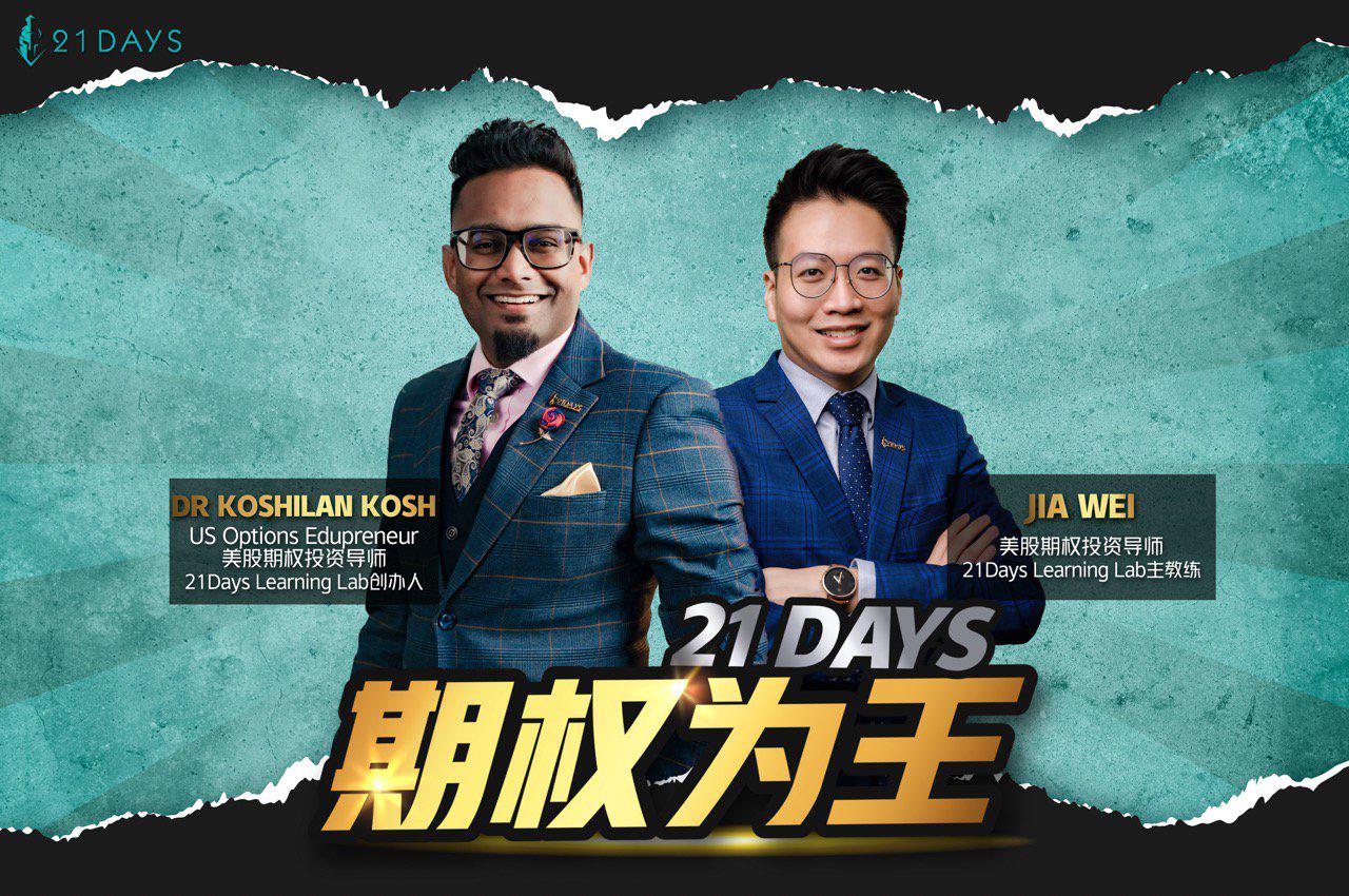 【期权为王课程】3天掌握美股期权|实战训练营