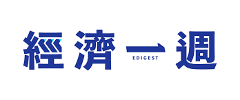 經濟一周