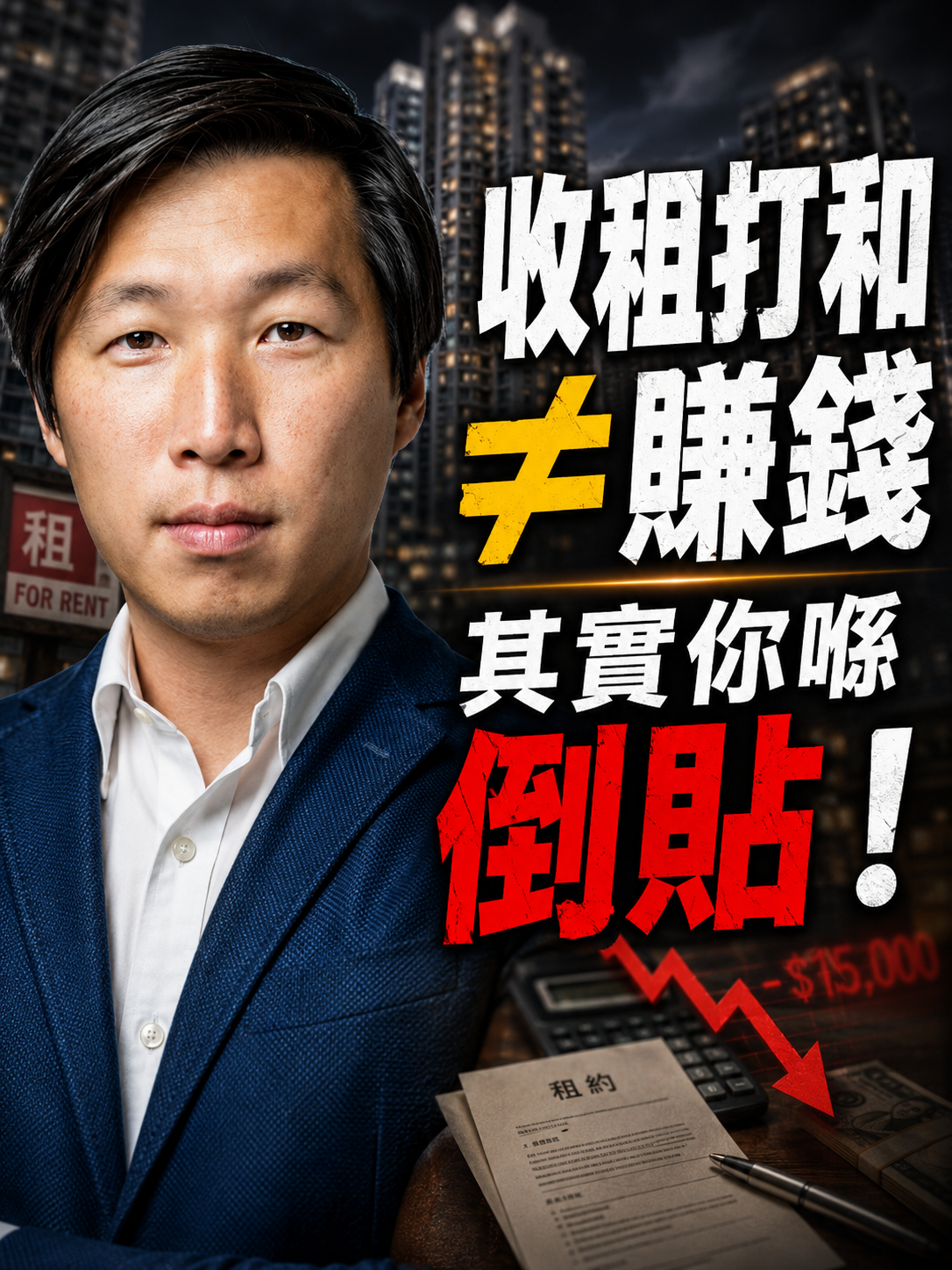 樓價槓桿影片縮圖