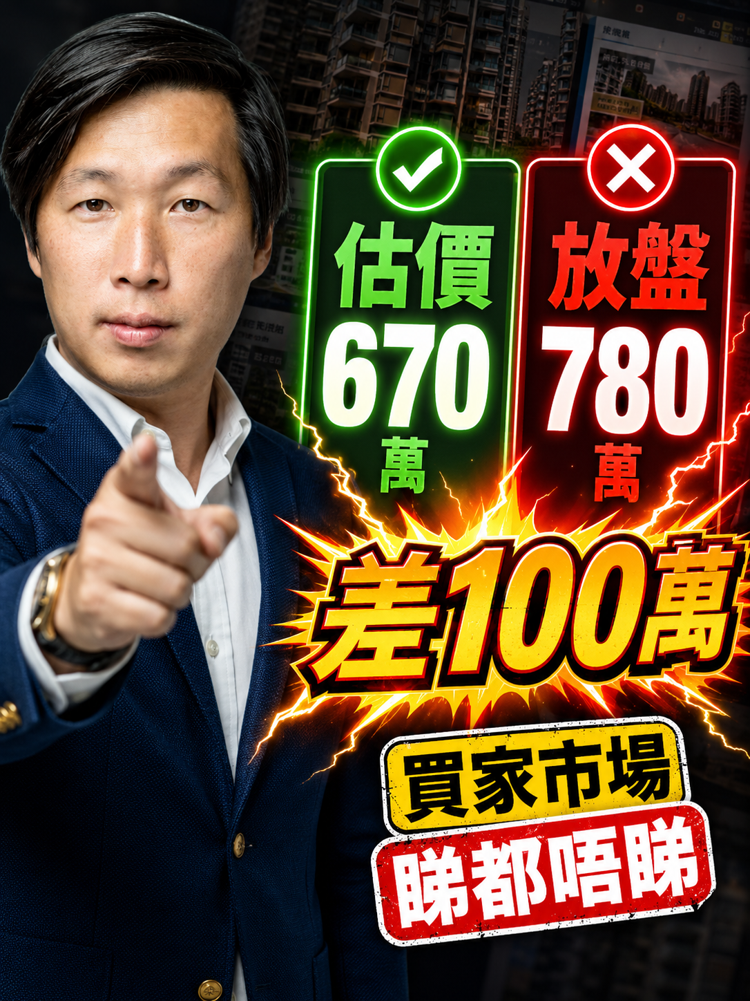 細價樓點放盤影片縮圖