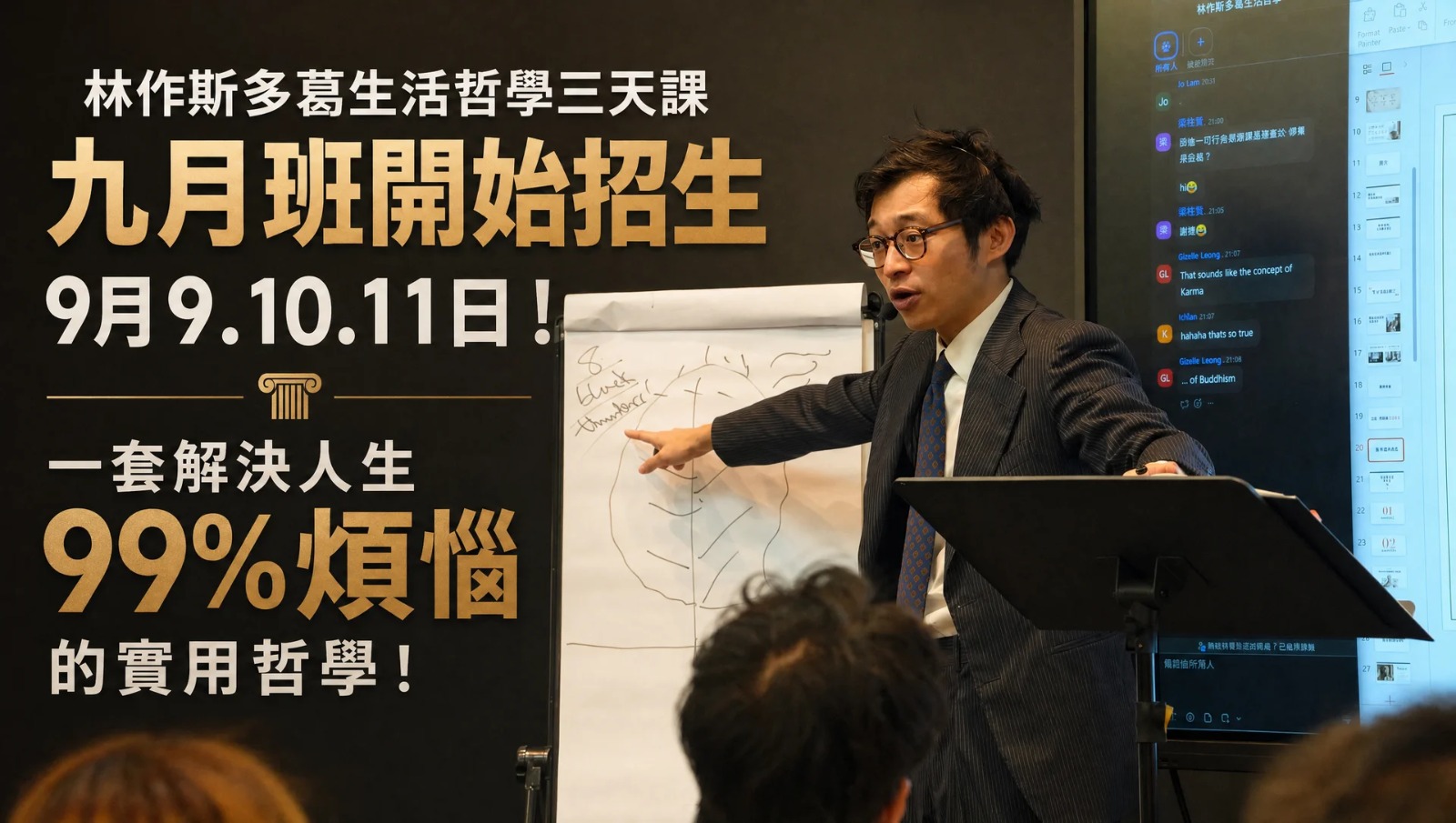 林作斯多葛生活哲學課