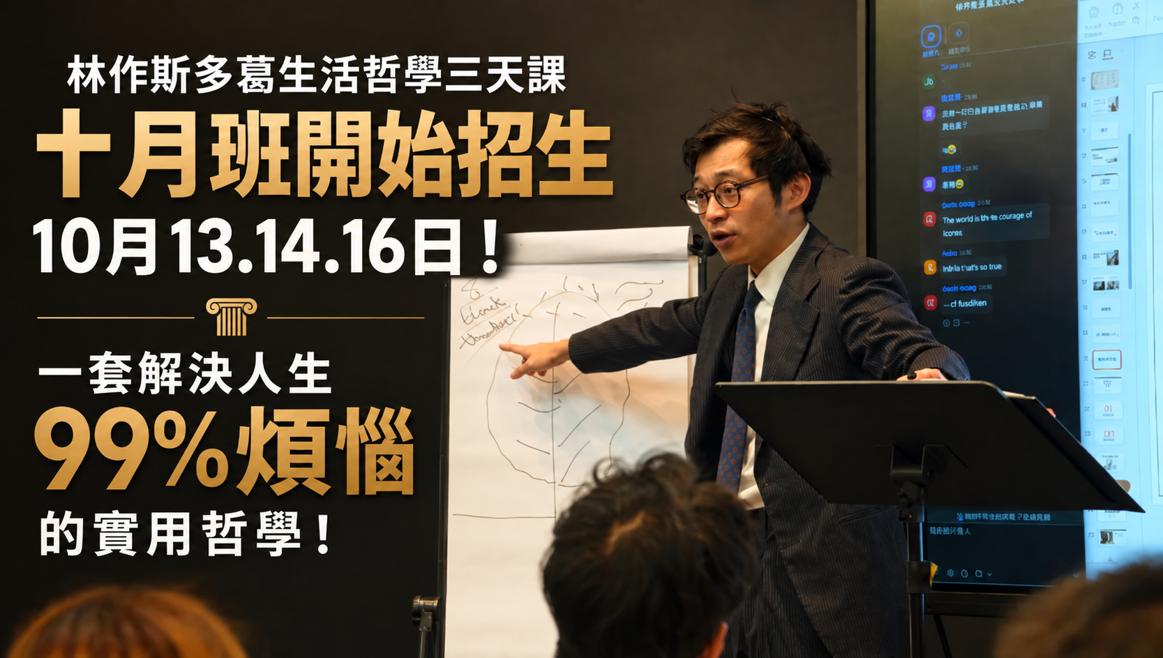 林作斯多葛生活哲學課