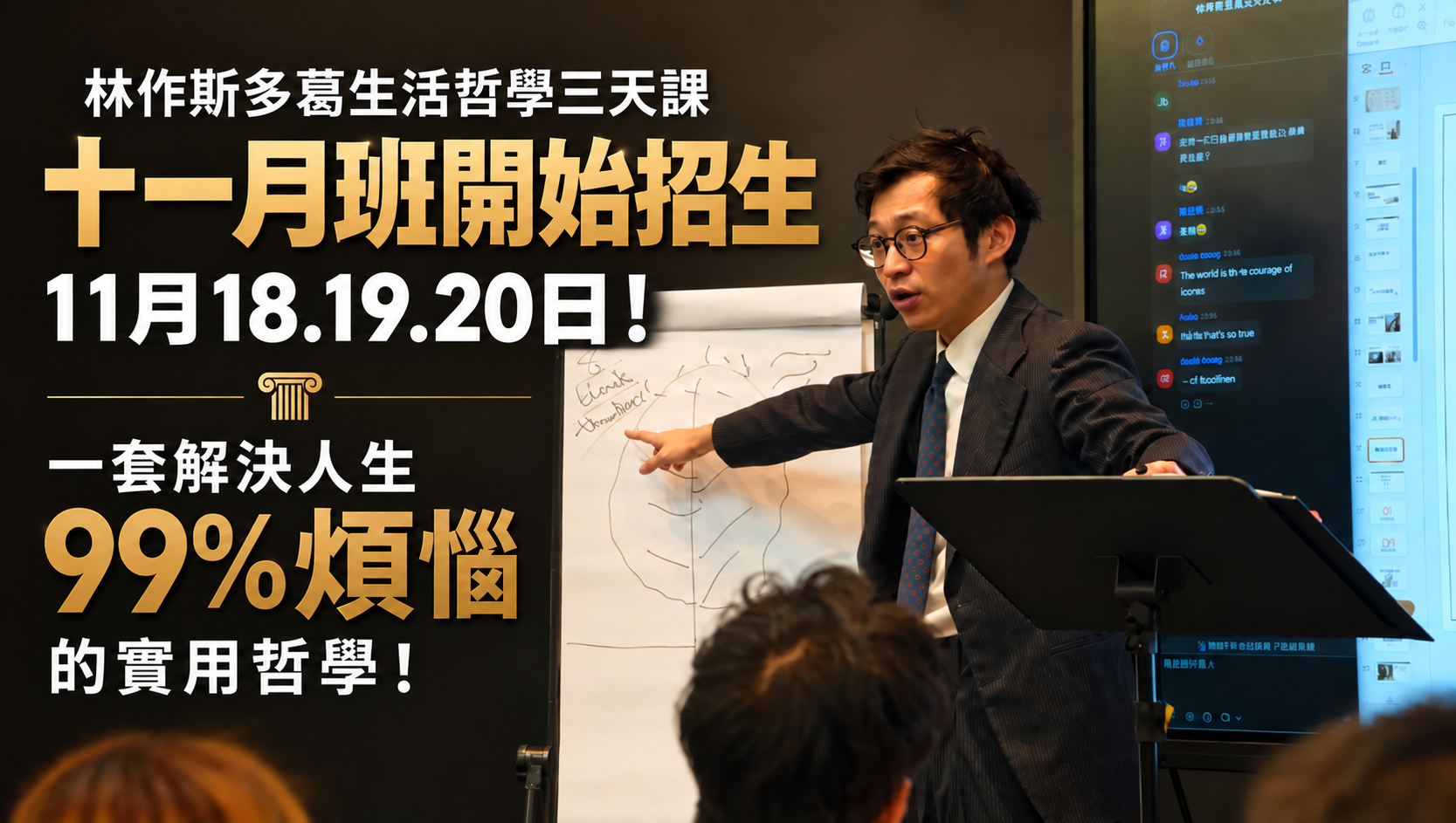 林作斯多葛生活哲學課