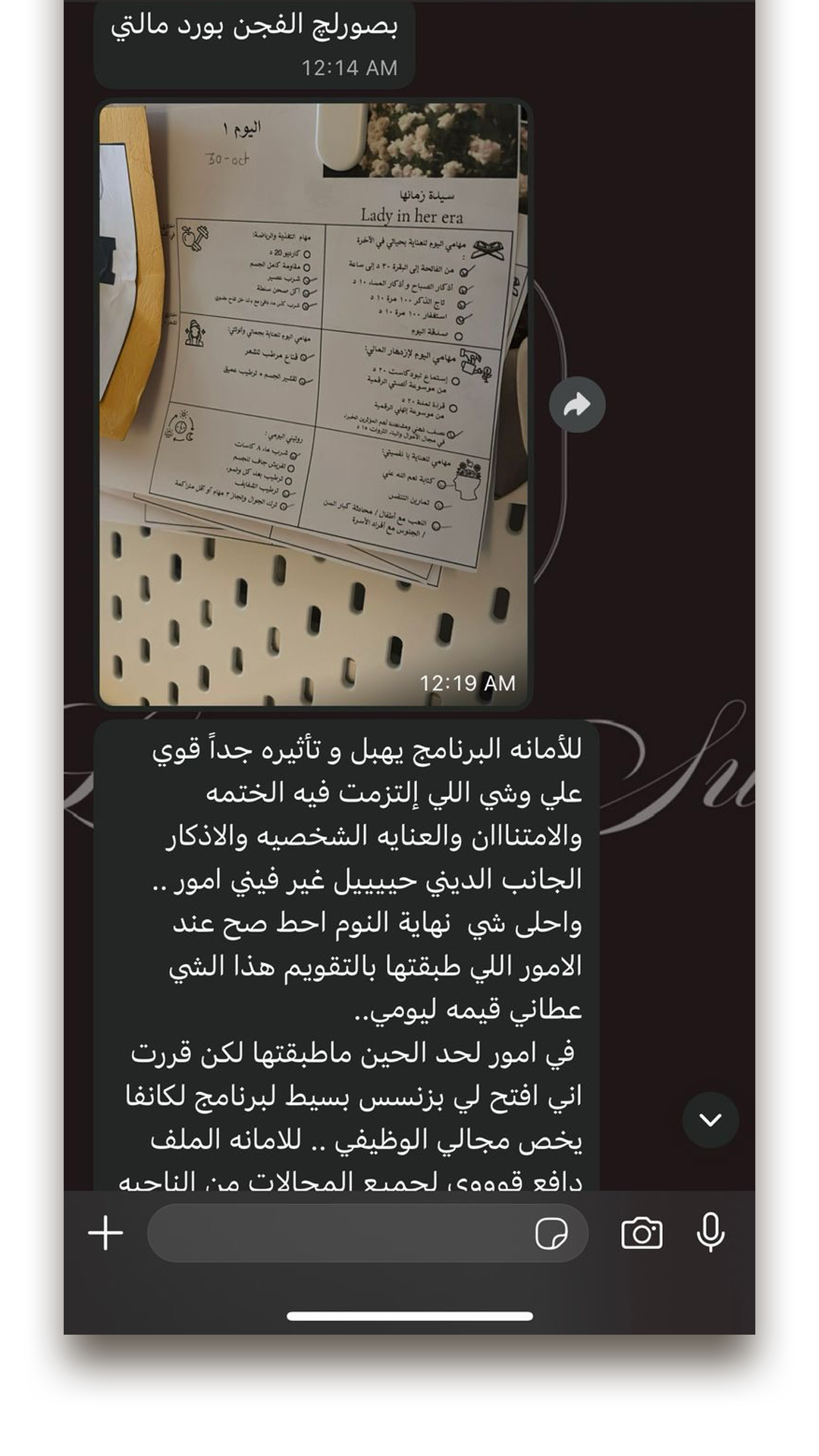 رسالة من إحدى المشتركات في برنامج سيدة زمانها