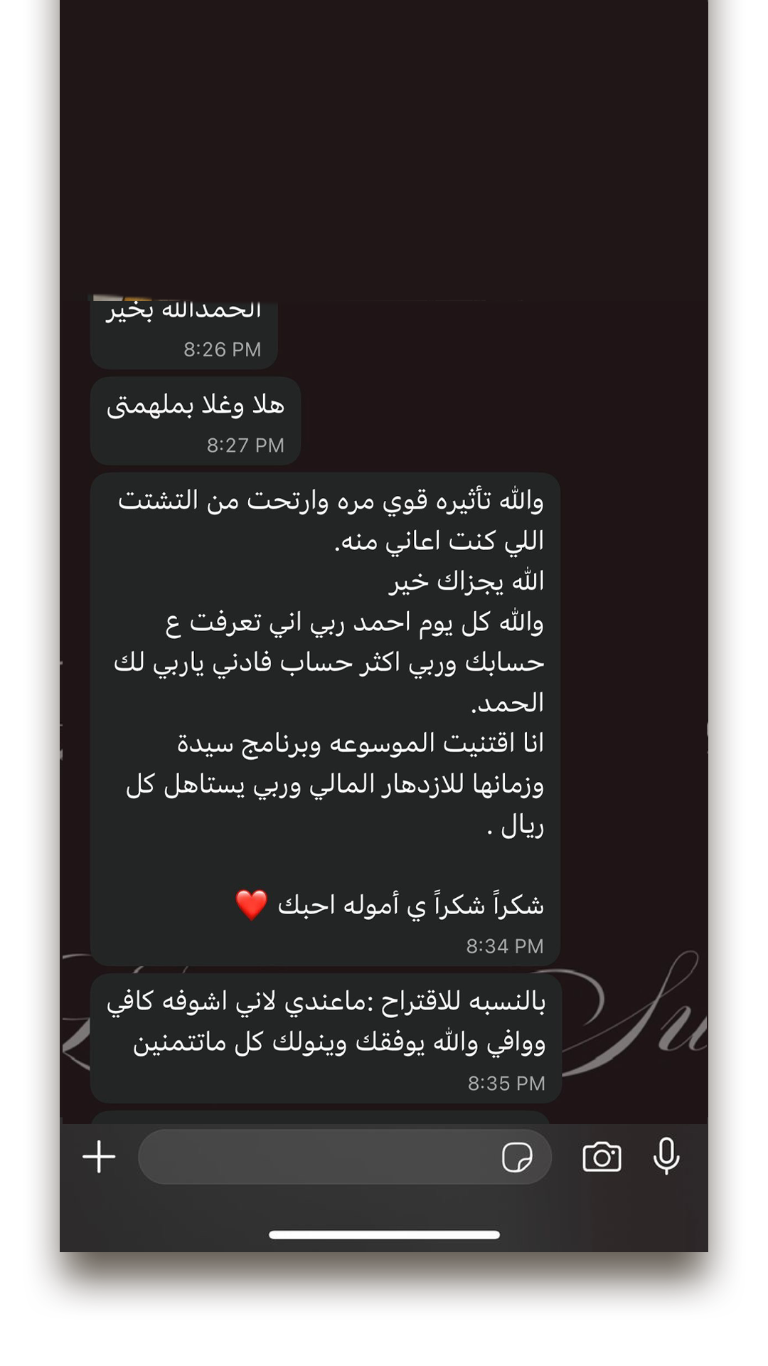 رسالة من إحدى المشتركات في برنامج سيدة زمانها