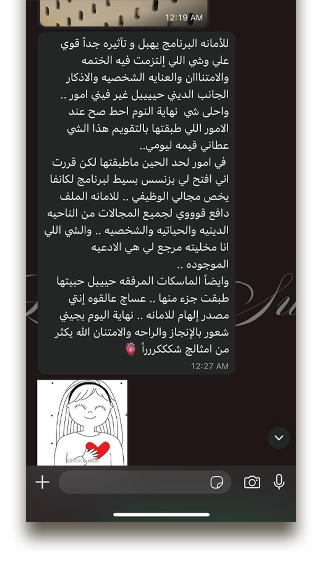 رسالة من إحدى المشتركات في برنامج سيدة زمانها