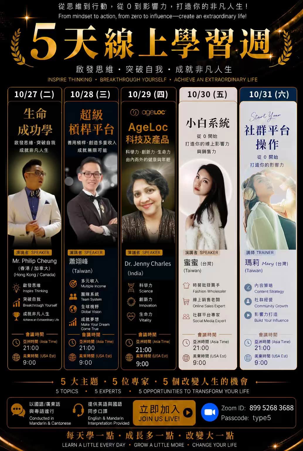5天全球线上免费学习周总海报