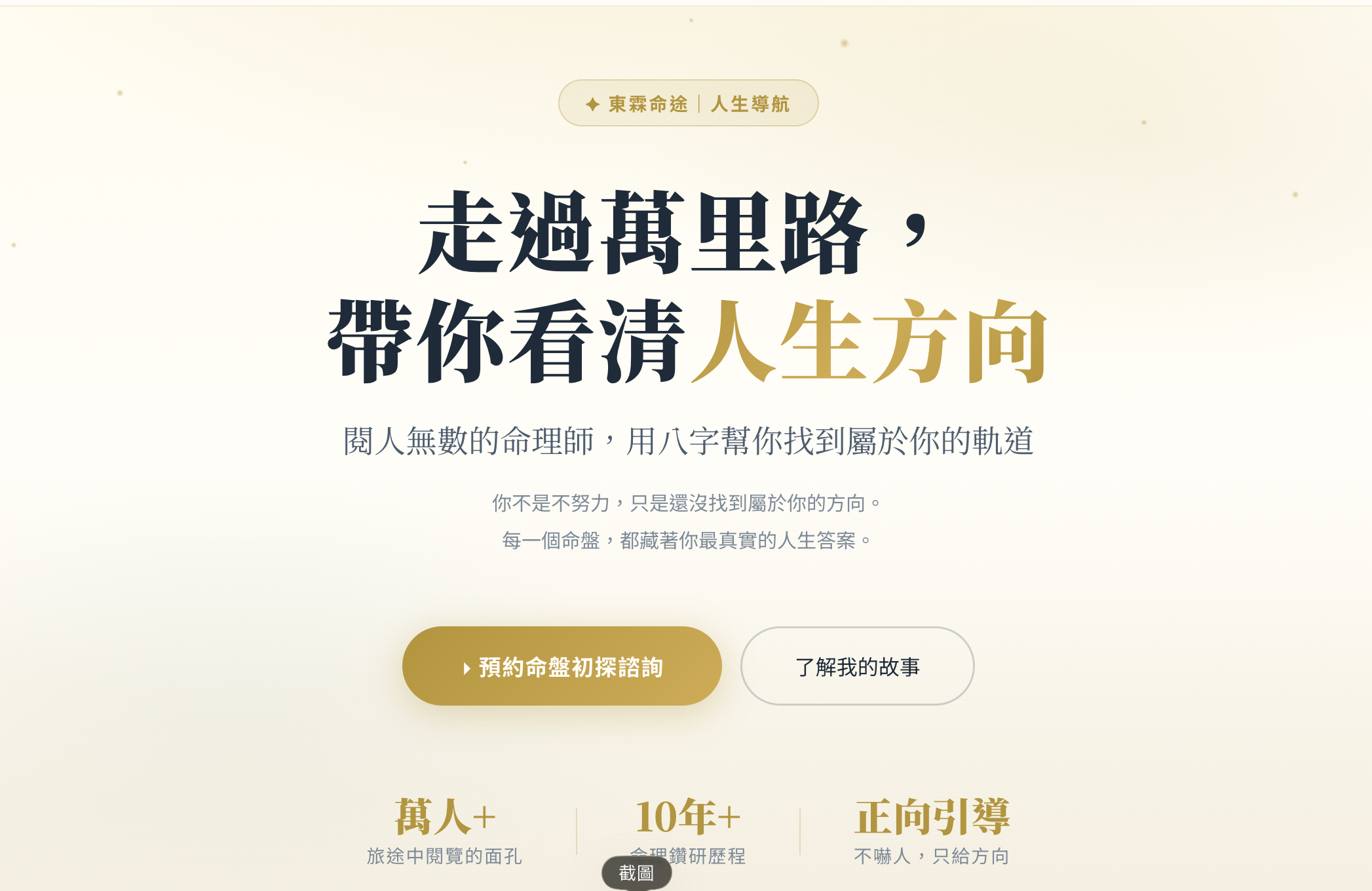 東霖命途 人生導航網站截圖