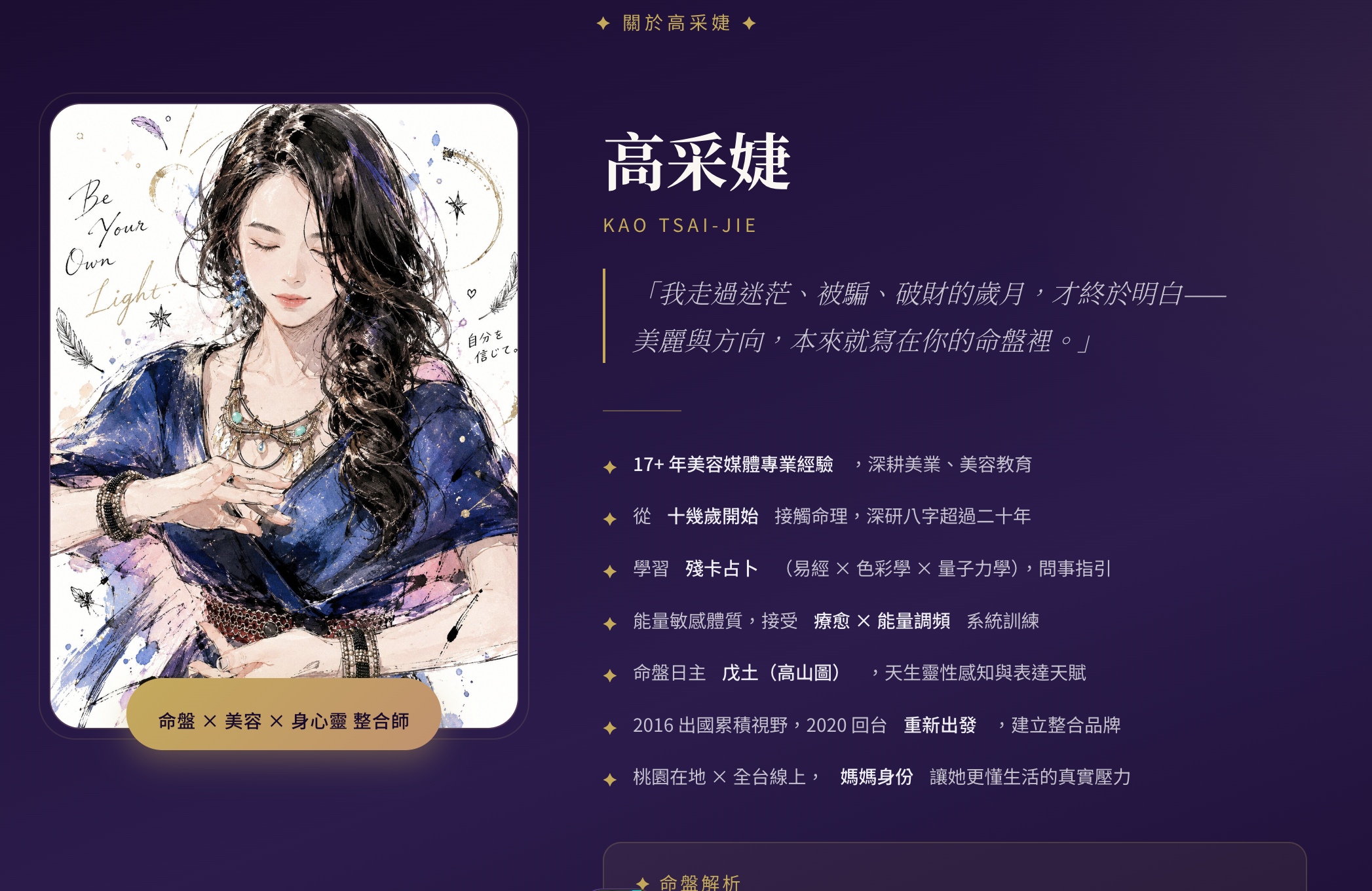 高采婕 命盤美容身心靈整合師網站截圖