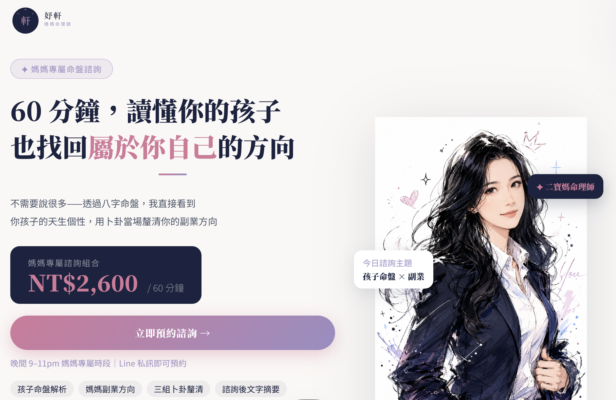 妤軒 媽媽命理師網站截圖