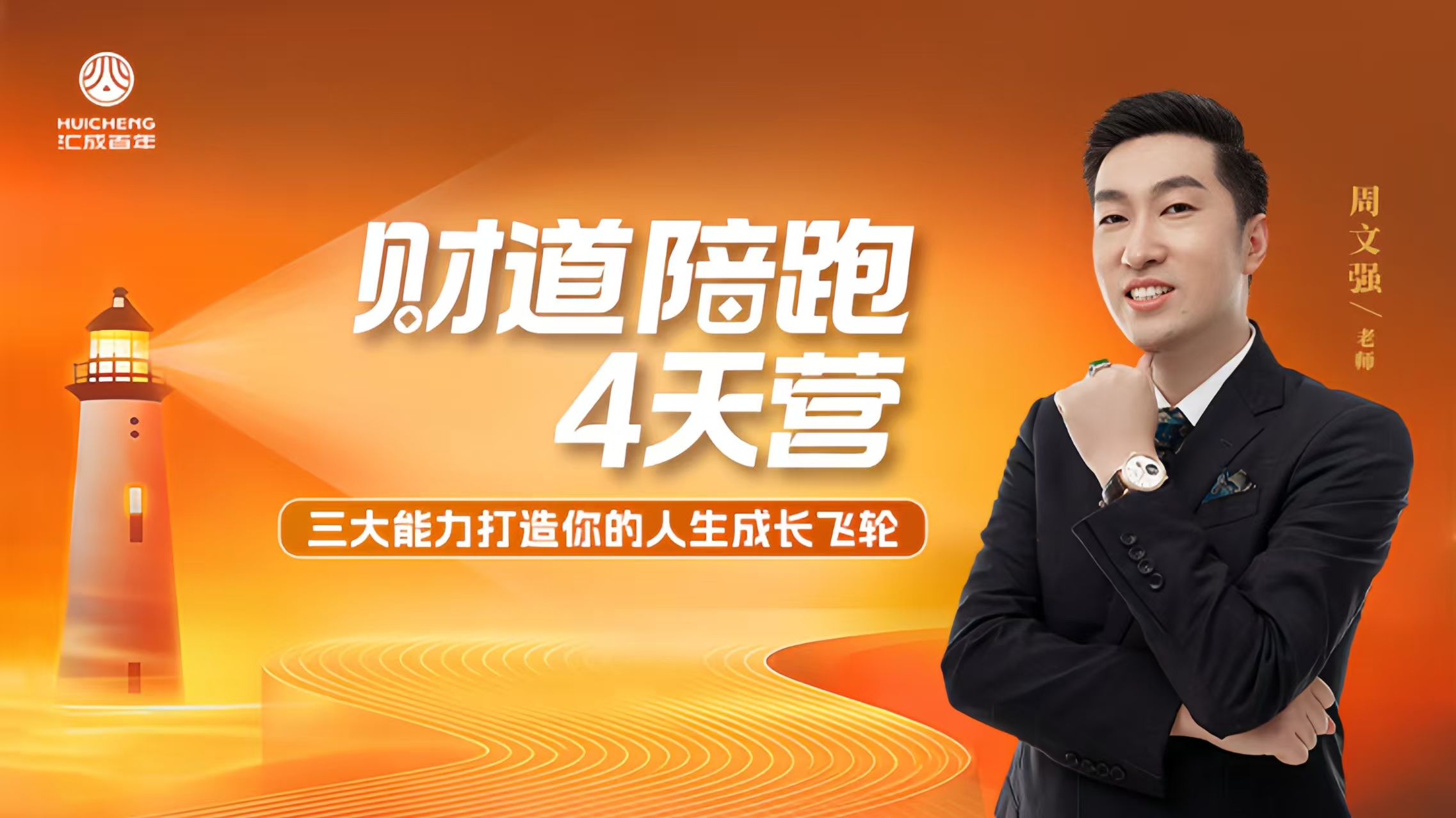 AI财道陪跑4天营
