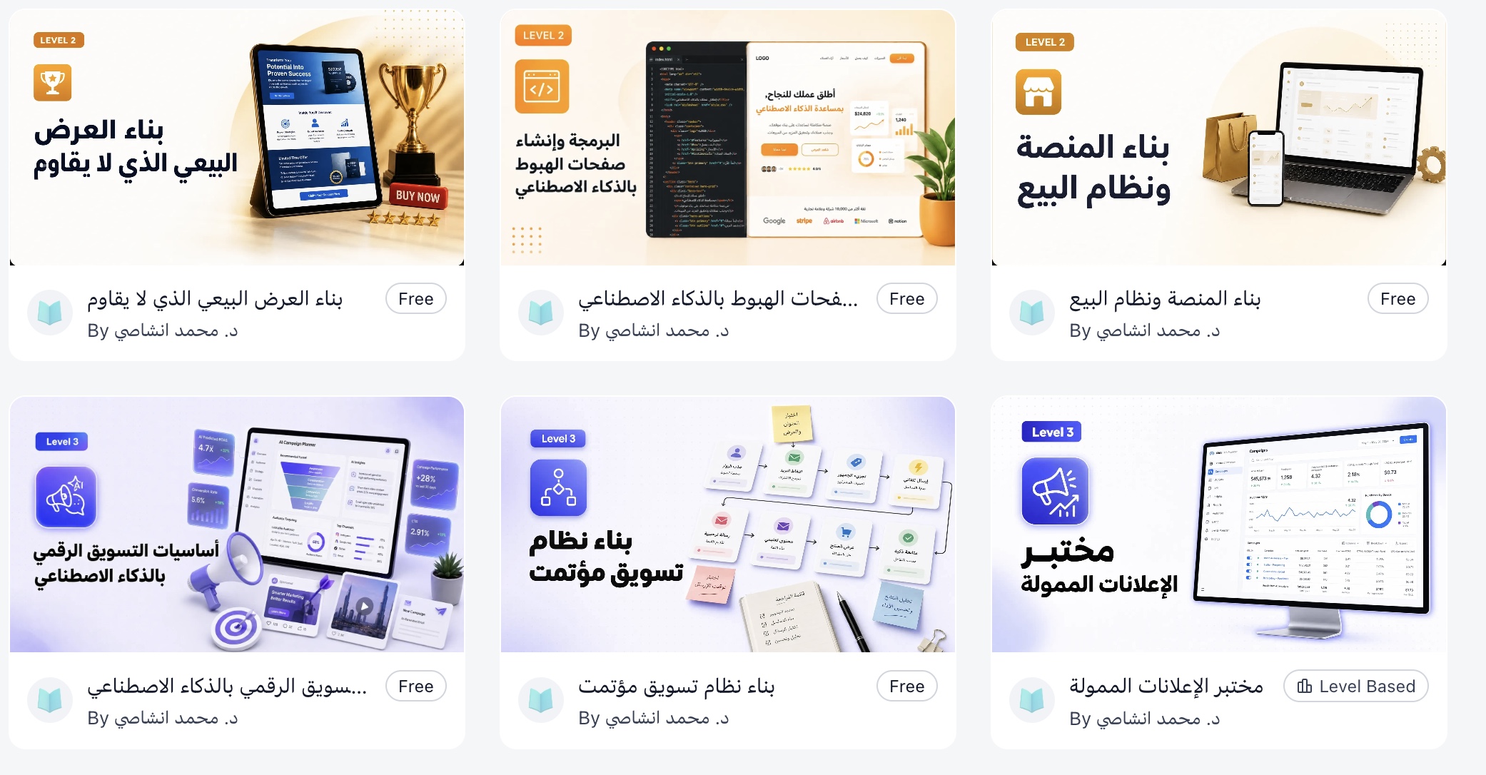 دورات بناء البزنس والتسويق بالذكاء الاصطناعي