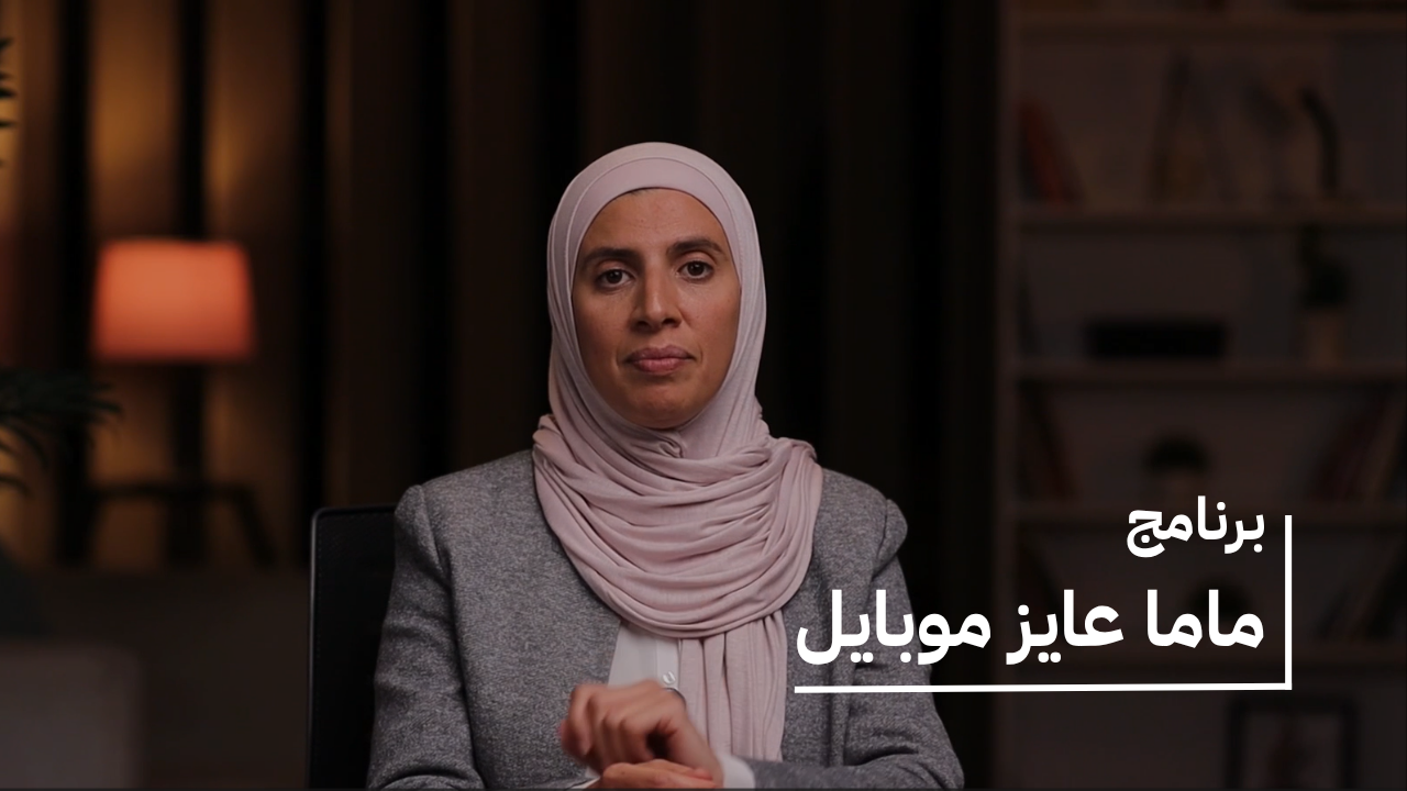 ماما عايز موبايل
