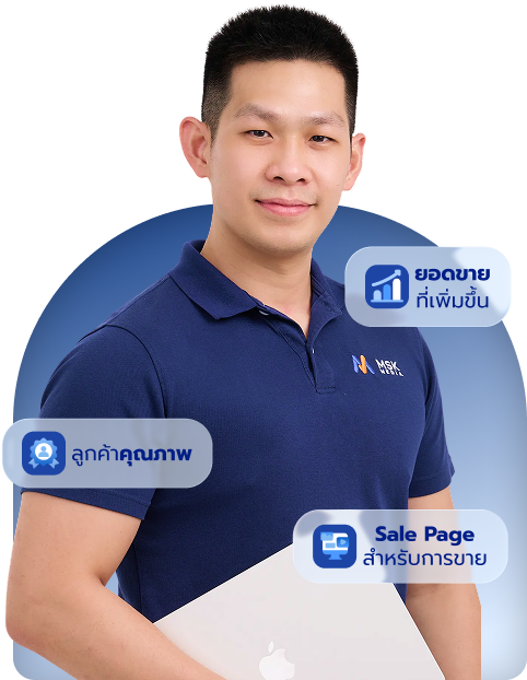 ทีม MSK Media พร้อมช่วยคุณยิงแอด Google Ads