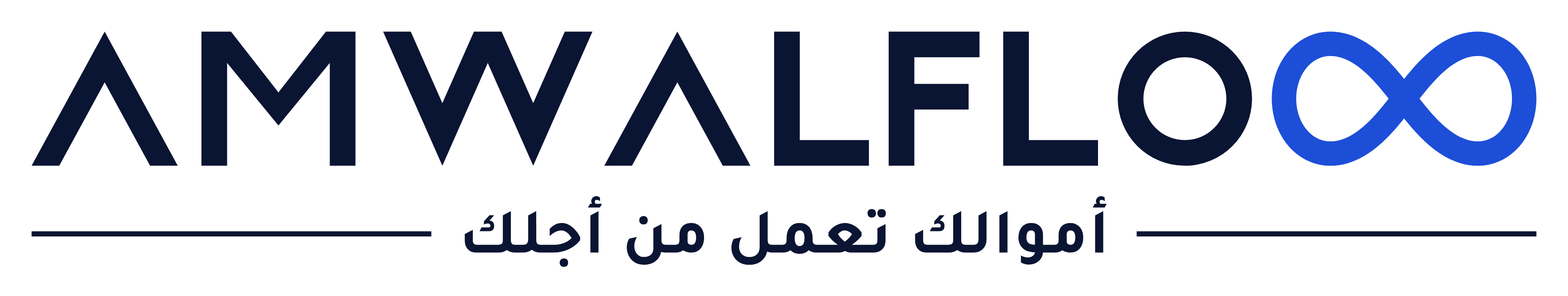 أموال فلو AMWALFlow