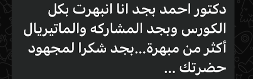 رسالة واتساب من أحد العملاء - 5
