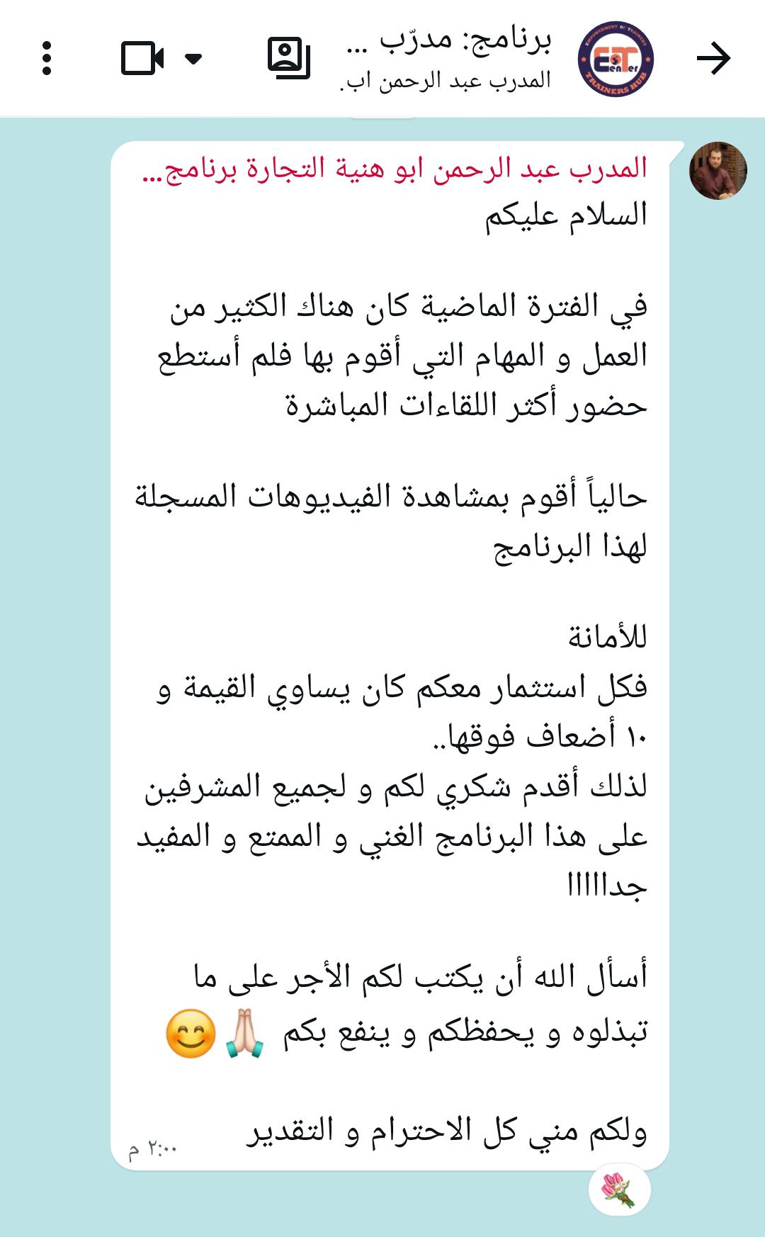 رأي الطالب وتقييمه للبرنامج
