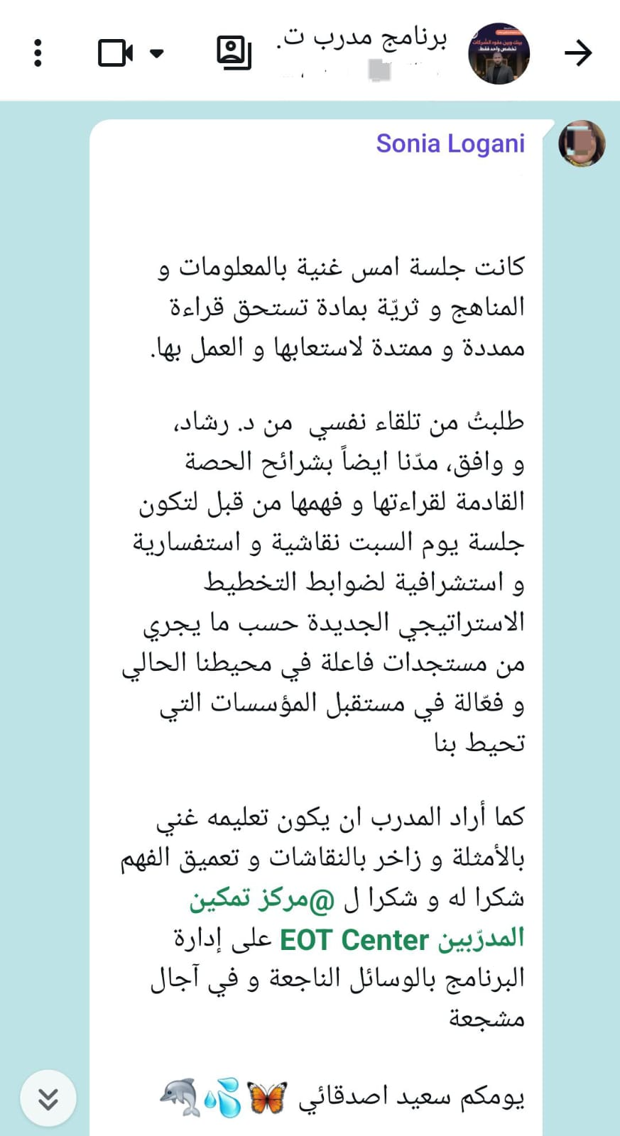 قصة نجاح وتأثير ملموس