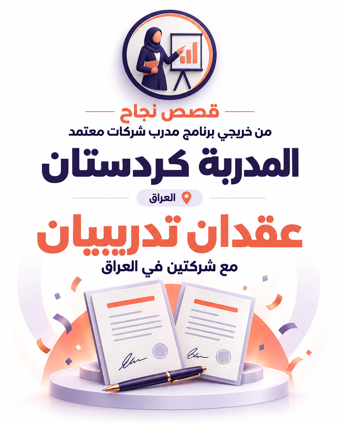 قصة نجاح المدربة كردستان – عقدان تدريبيان في العراق